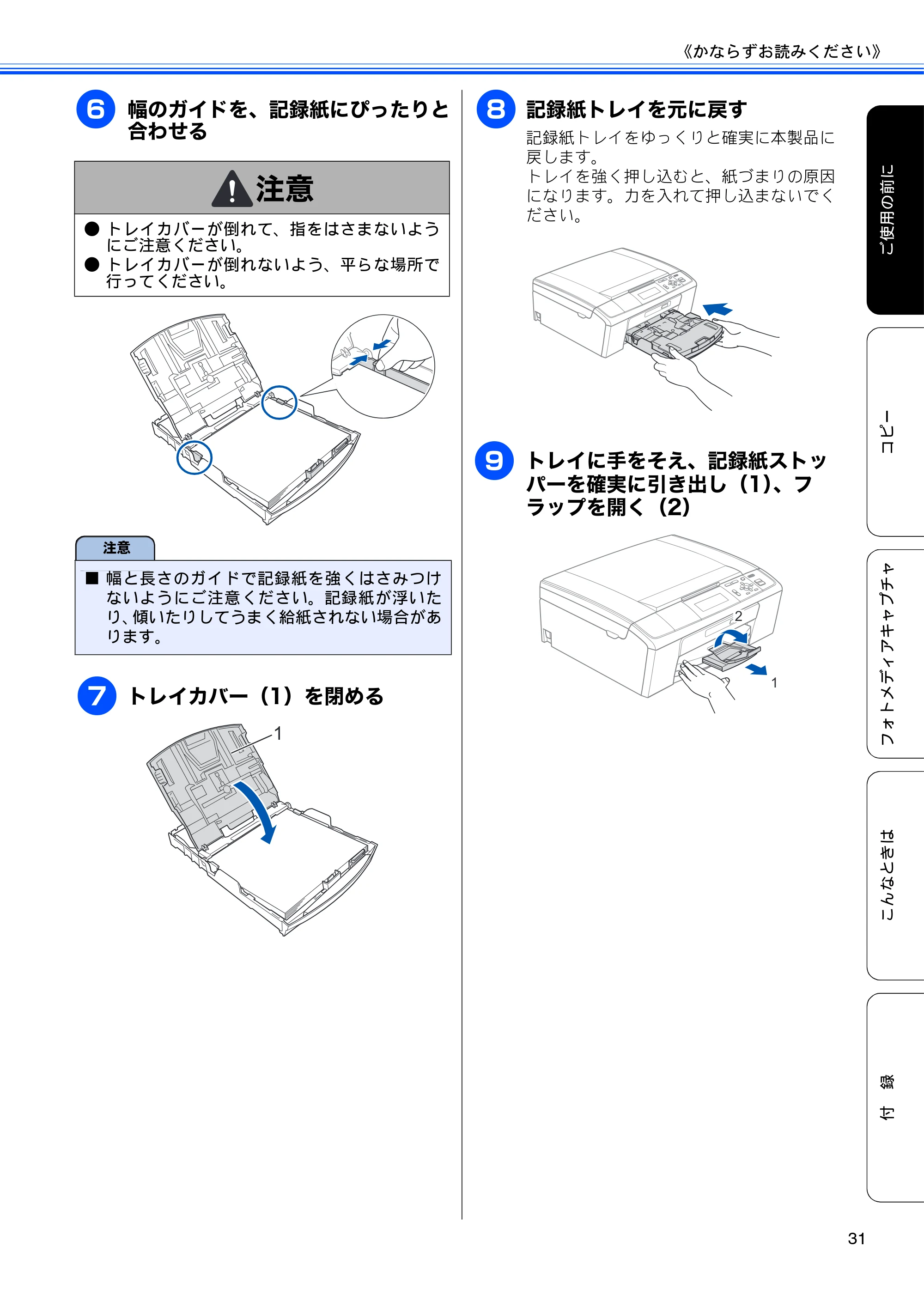 ブラザー DCP-J515N / DCP-J715N ユーザーズガイド ～基本編～ — 原本ページ — 33ページ