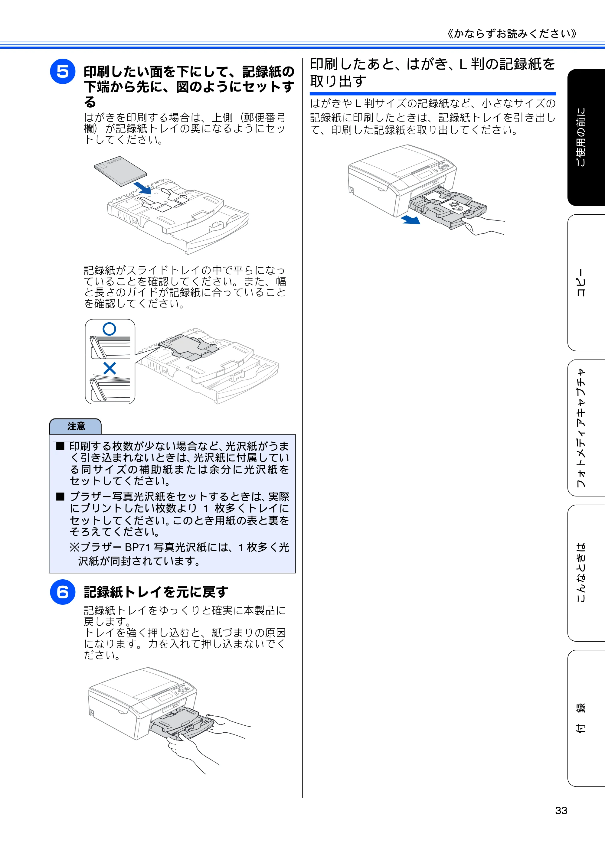ブラザー DCP-J515N / DCP-J715N ユーザーズガイド ～基本編～ — 原本ページ — 35ページ