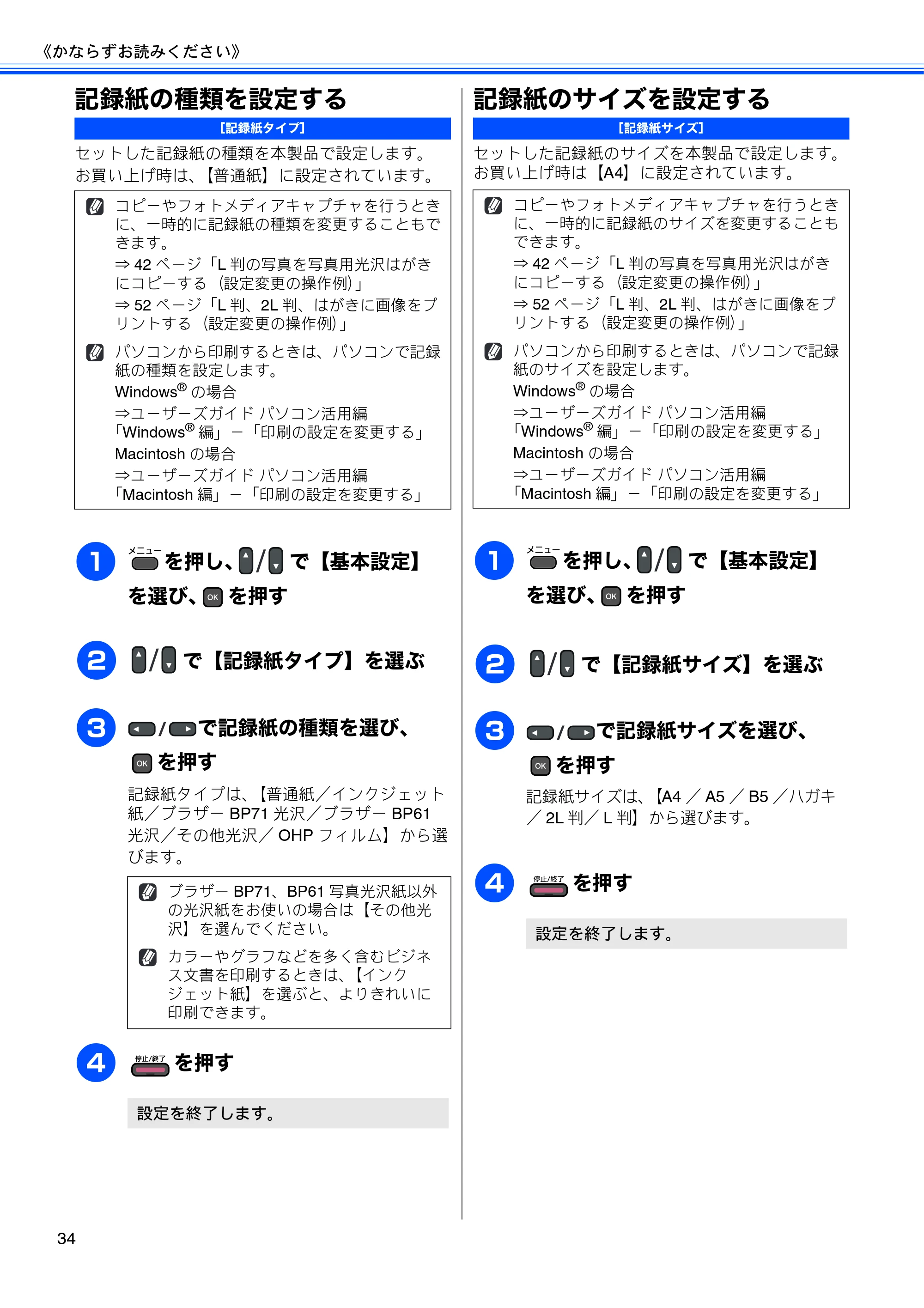 ブラザー DCP-J515N / DCP-J715N ユーザーズガイド ～基本編～ — 原本ページ — 36ページ