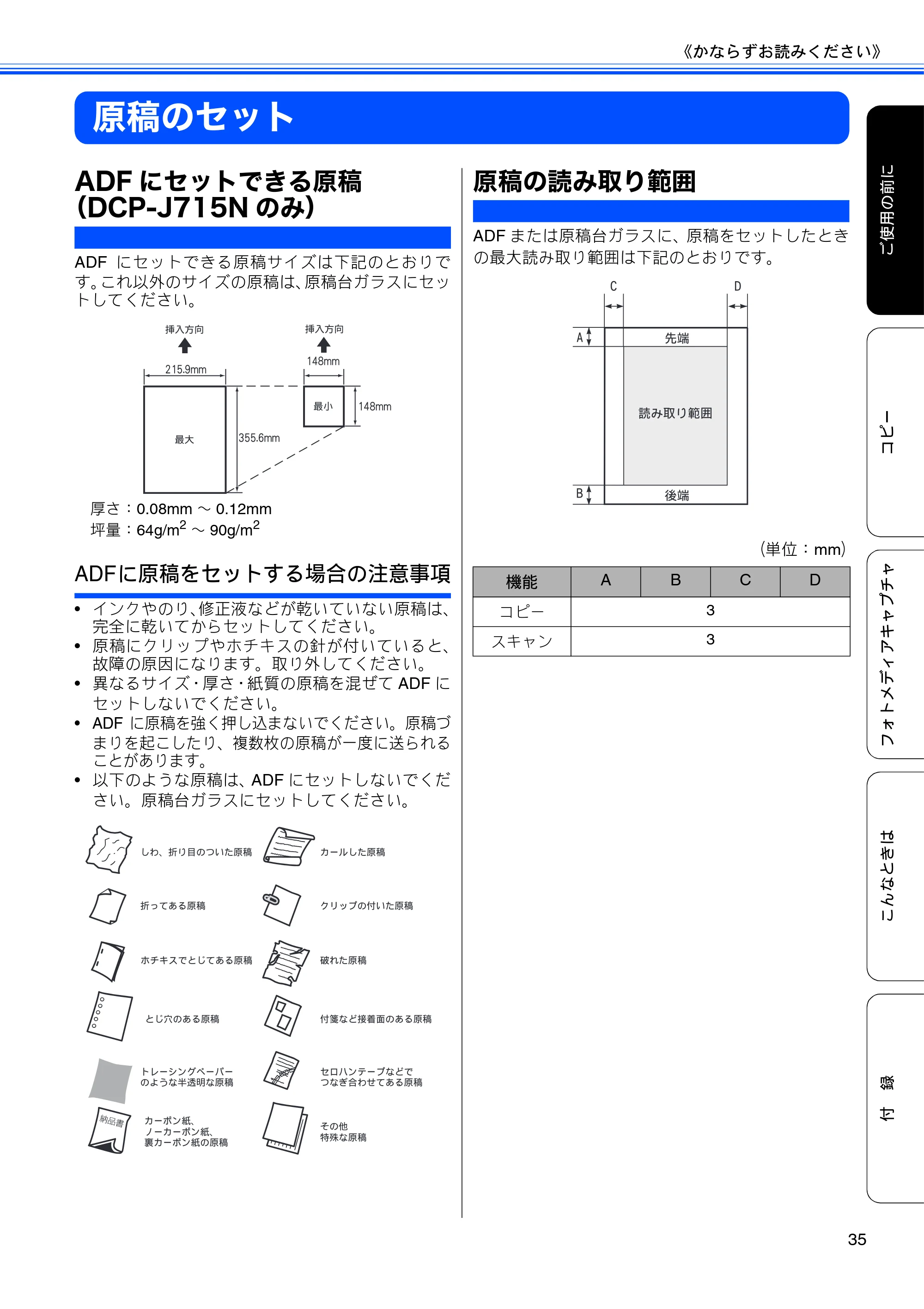 ブラザー DCP-J515N / DCP-J715N ユーザーズガイド ～基本編～ — 原本ページ — 37ページ