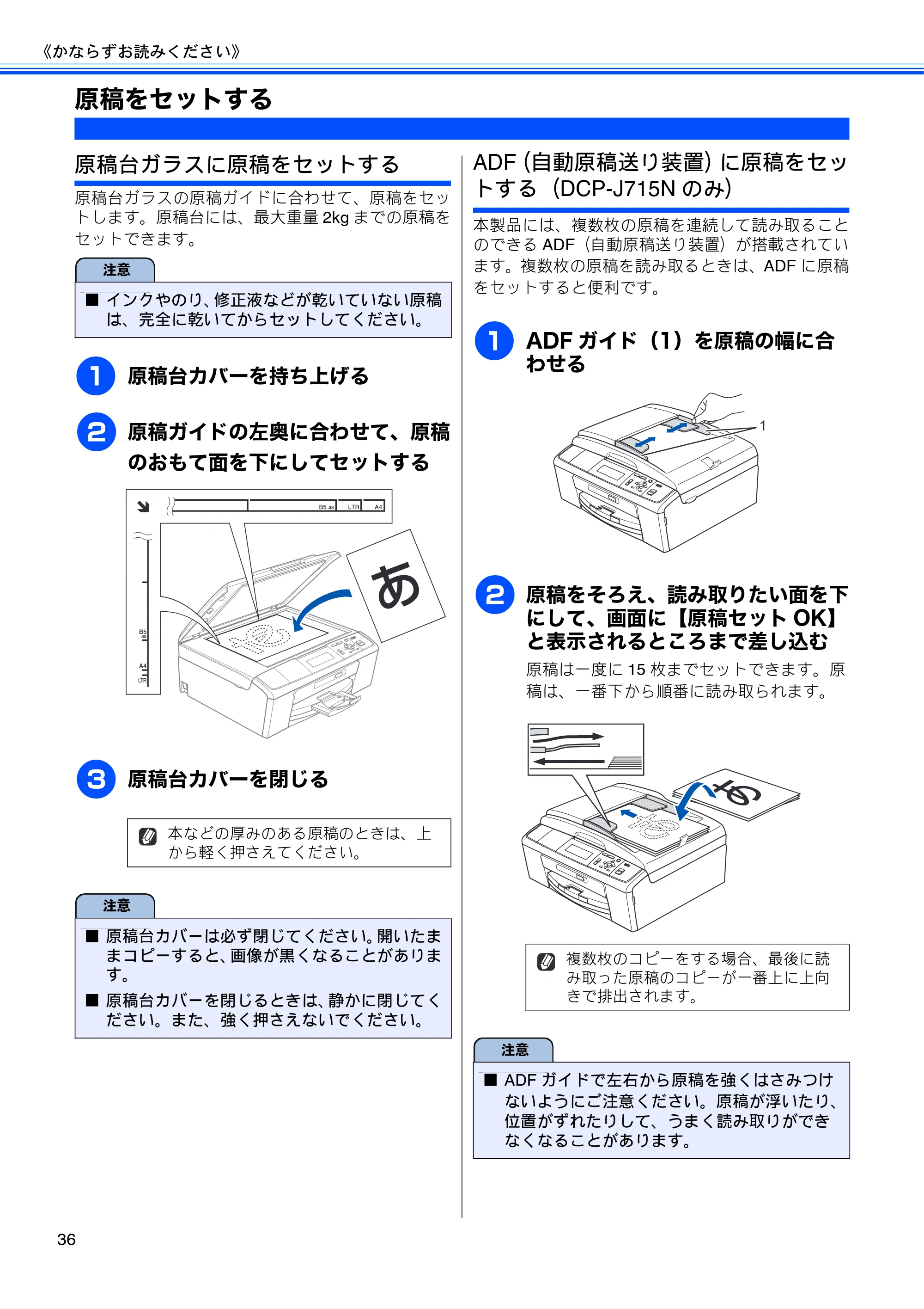 ブラザー DCP-J515N / DCP-J715N ユーザーズガイド ～基本編～ — 原本ページ — 38ページ