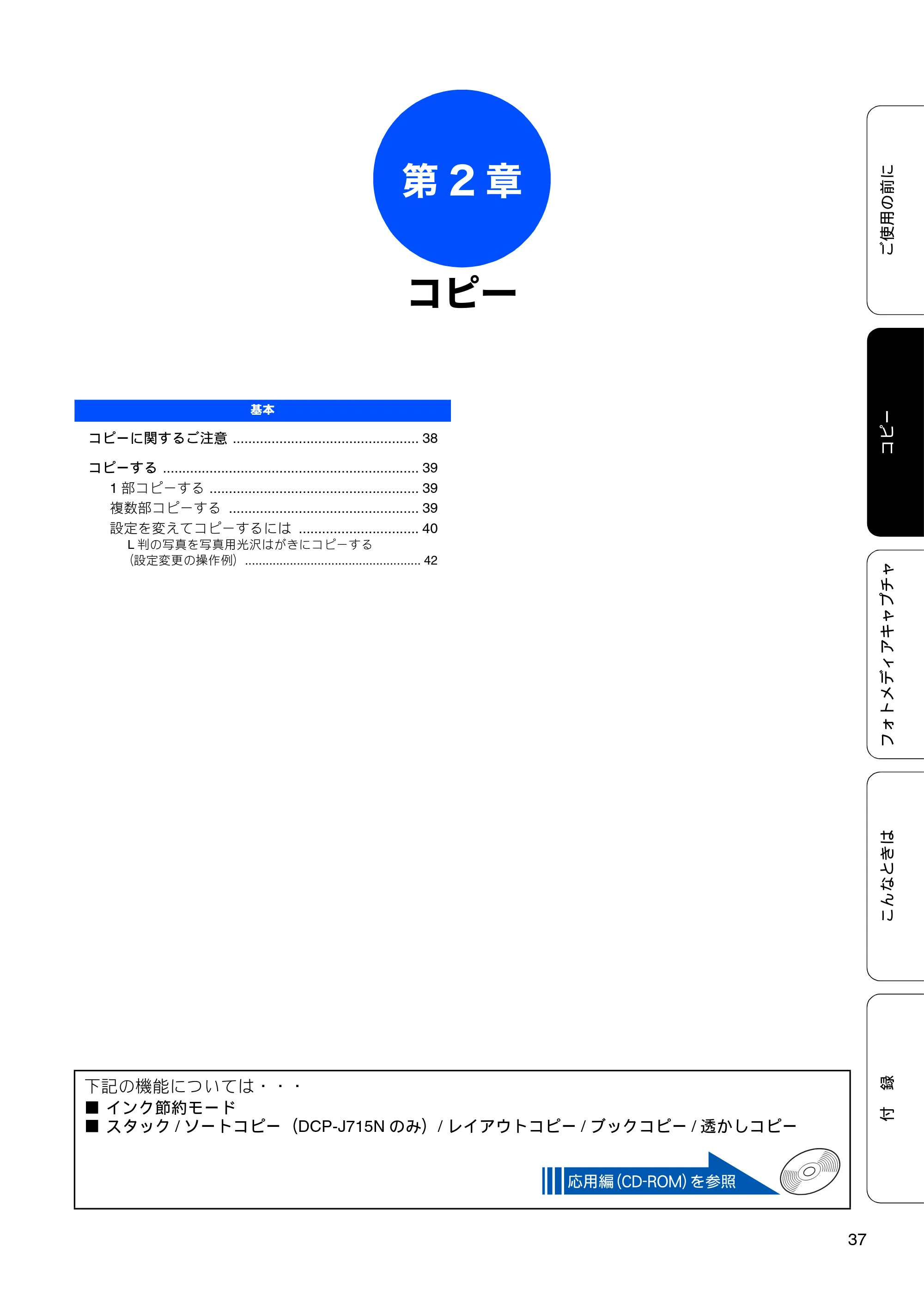 ブラザー DCP-J515N / DCP-J715N ユーザーズガイド ～基本編～ — 原本ページ — 39ページ
