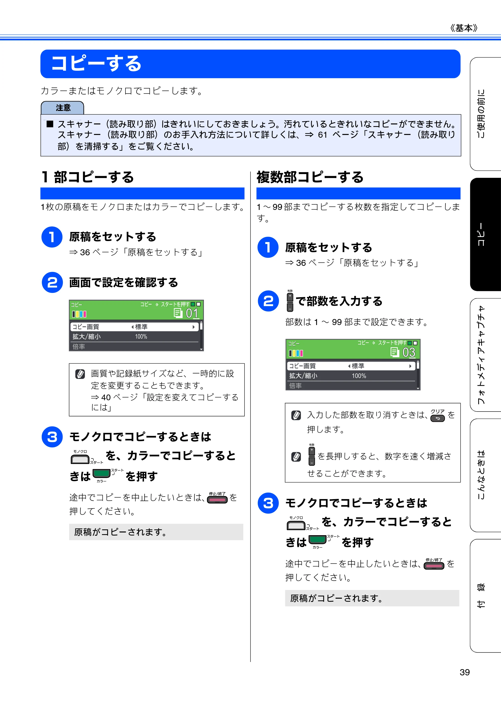 ブラザー DCP-J515N / DCP-J715N ユーザーズガイド ～基本編～ — 原本ページ — 41ページ