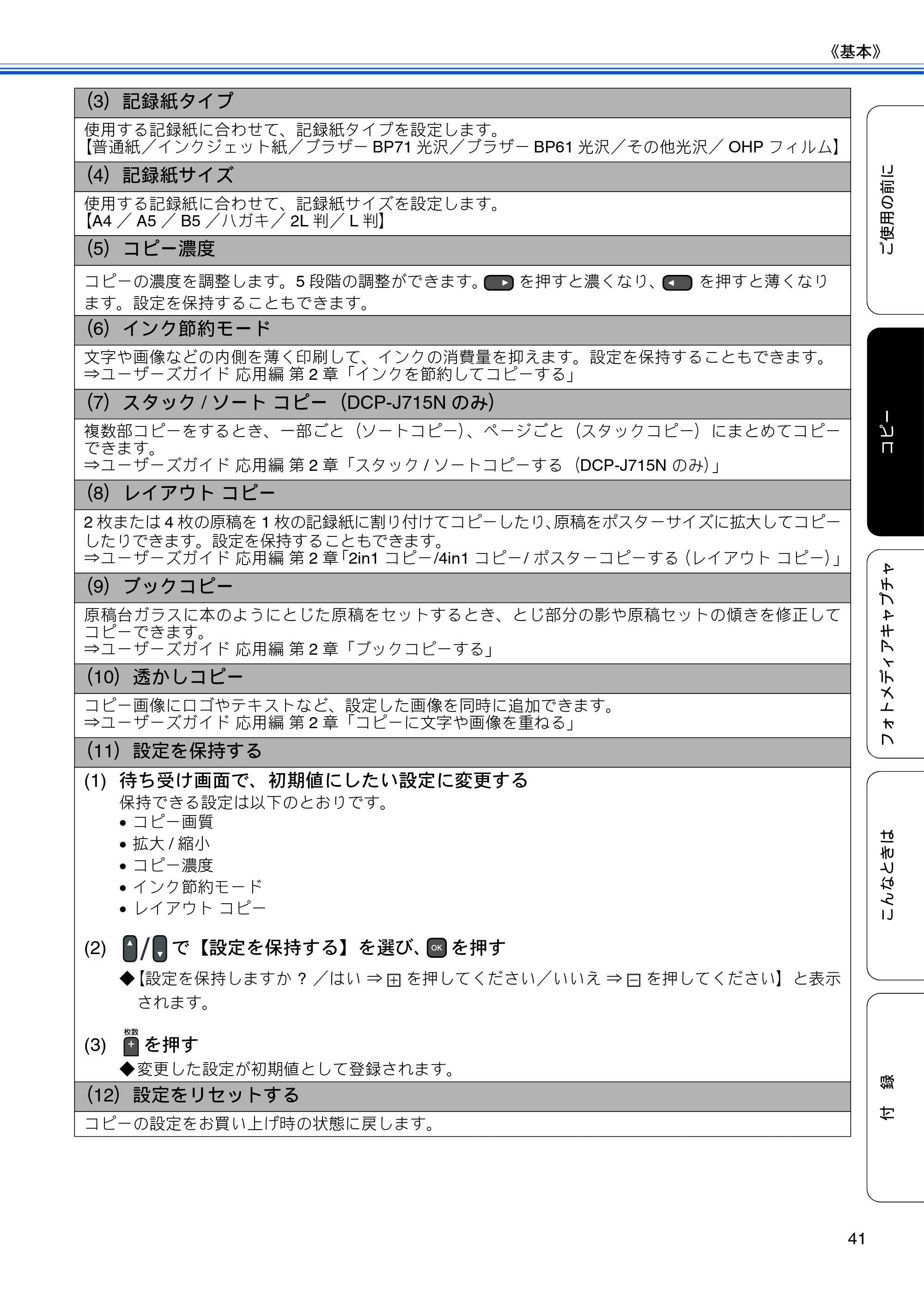 ブラザー DCP-J515N / DCP-J715N ユーザーズガイド ～基本編～ — 原本ページ — 43ページ