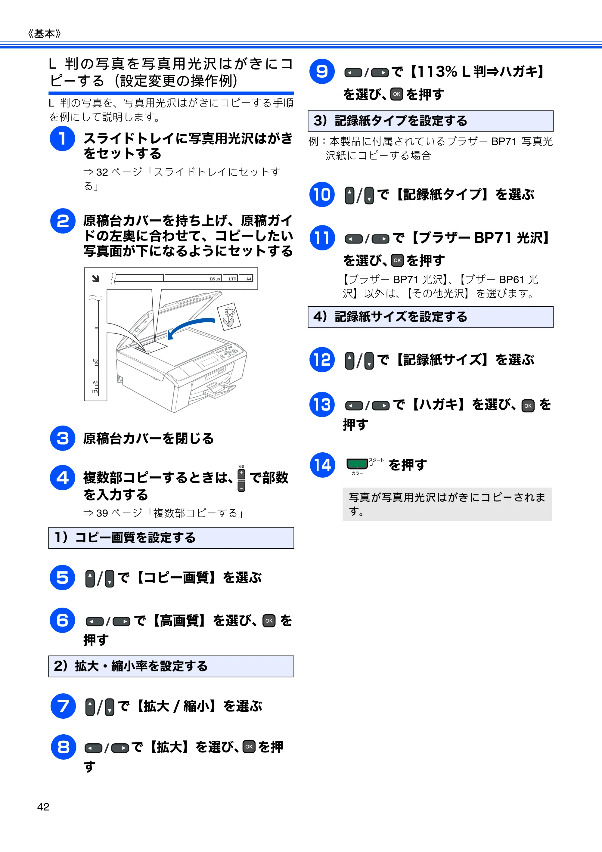 ブラザー DCP-J515N / DCP-J715N ユーザーズガイド ～基本編～ — 原本ページ — 44ページ