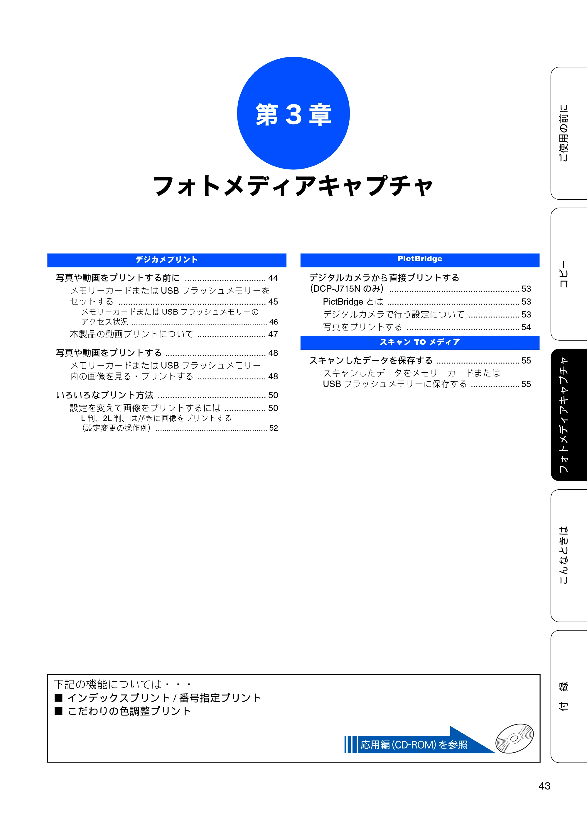 ブラザー DCP-J515N / DCP-J715N ユーザーズガイド ～基本編～ — 原本ページ — 45ページ