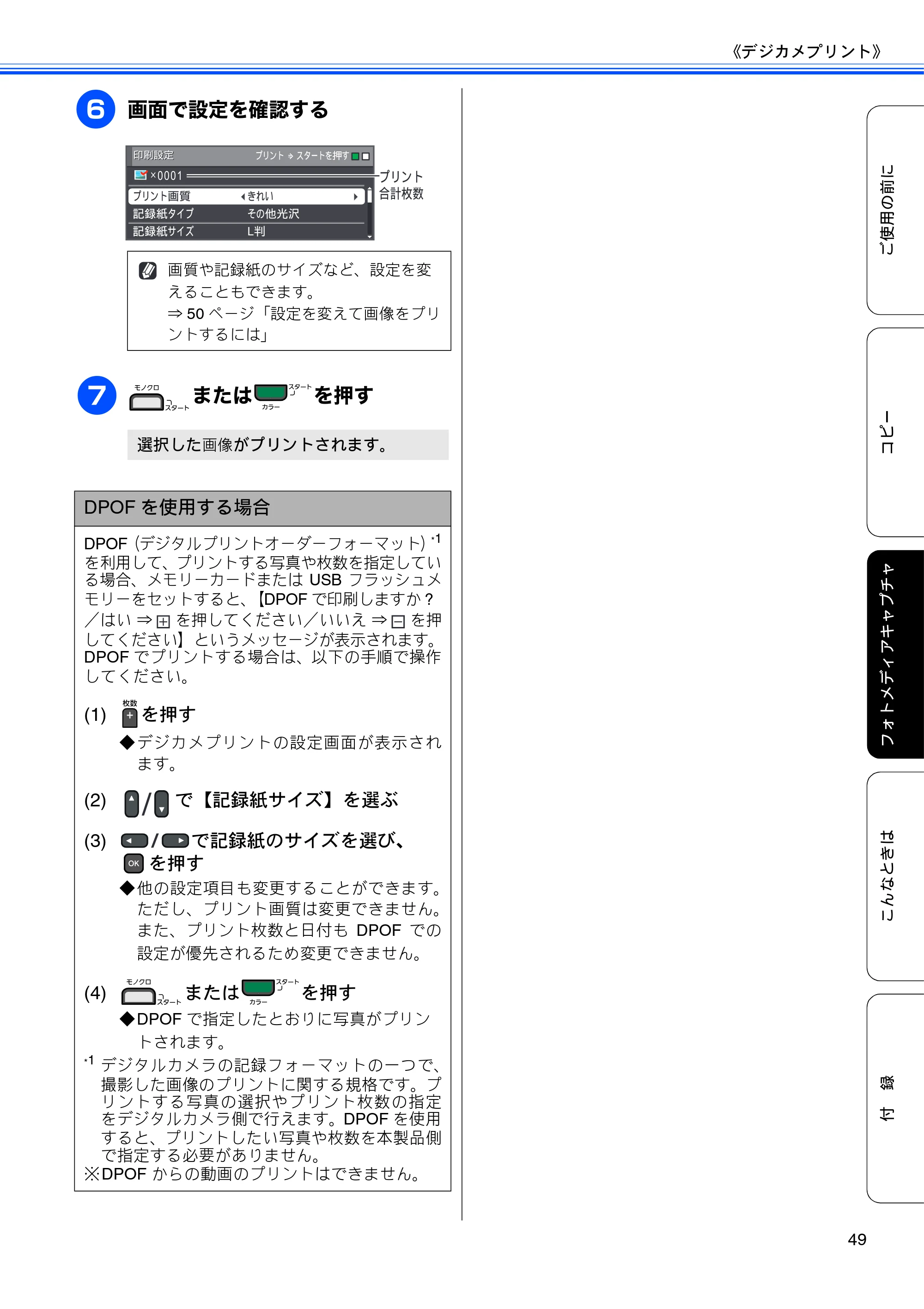 ブラザー DCP-J515N / DCP-J715N ユーザーズガイド ～基本編～ — 原本ページ — 51ページ