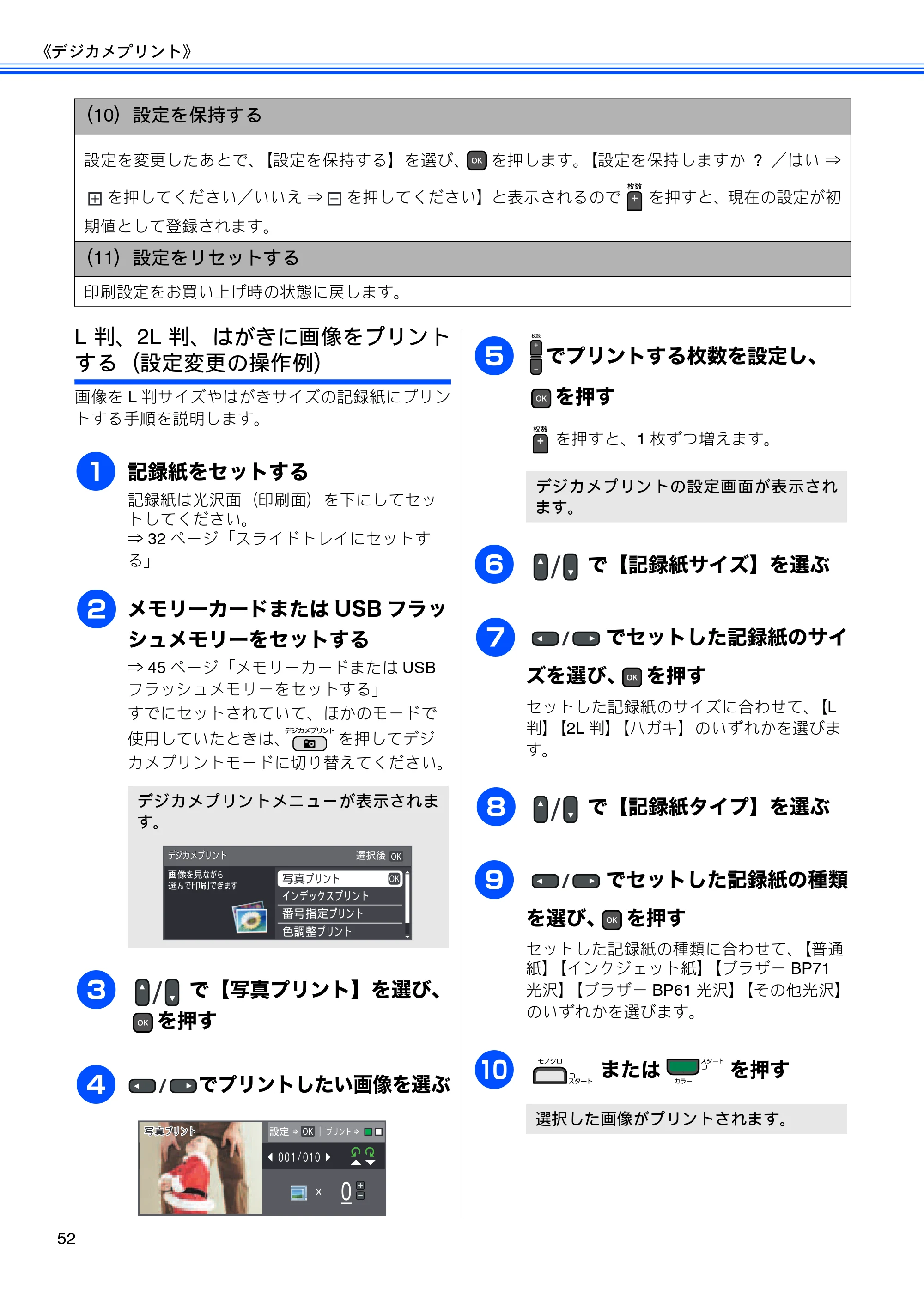 ブラザー DCP-J515N / DCP-J715N ユーザーズガイド ～基本編～ — 原本ページ — 54ページ
