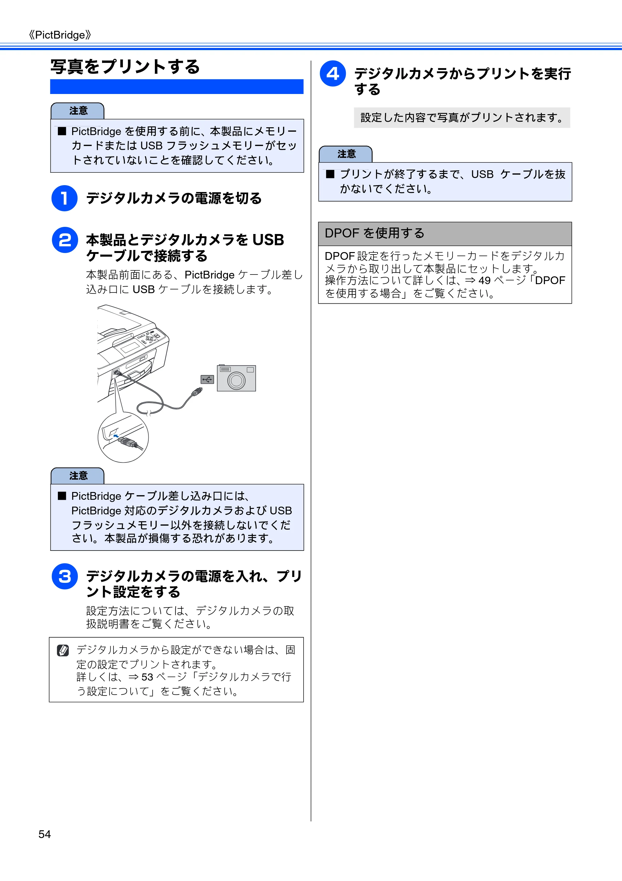 ブラザー DCP-J515N / DCP-J715N ユーザーズガイド ～基本編～ — 原本ページ — 56ページ