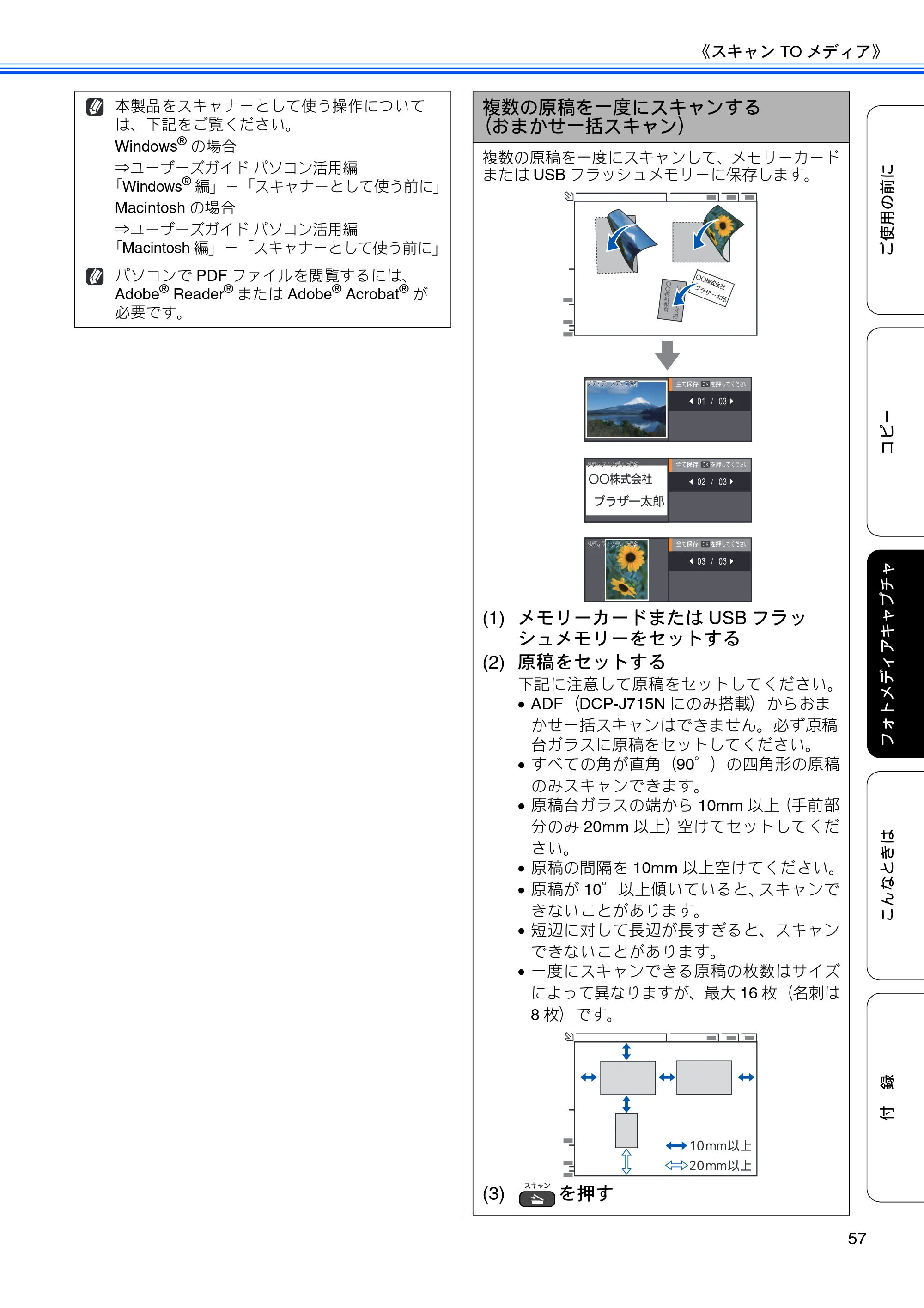 ブラザー DCP-J515N / DCP-J715N ユーザーズガイド ～基本編～ — 原本ページ — 59ページ