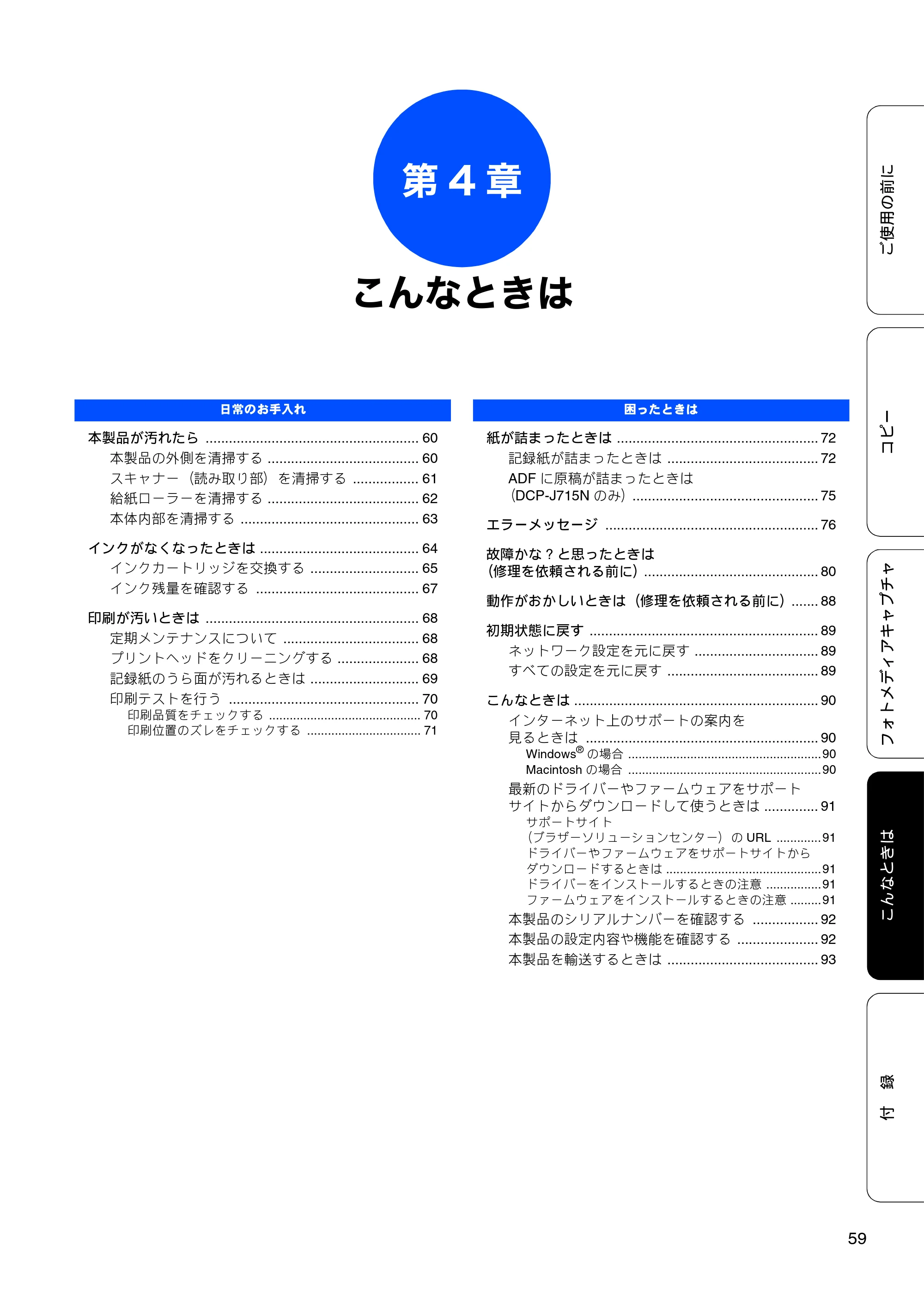 ブラザー DCP-J515N / DCP-J715N ユーザーズガイド ～基本編～ — 原本ページ — 61ページ