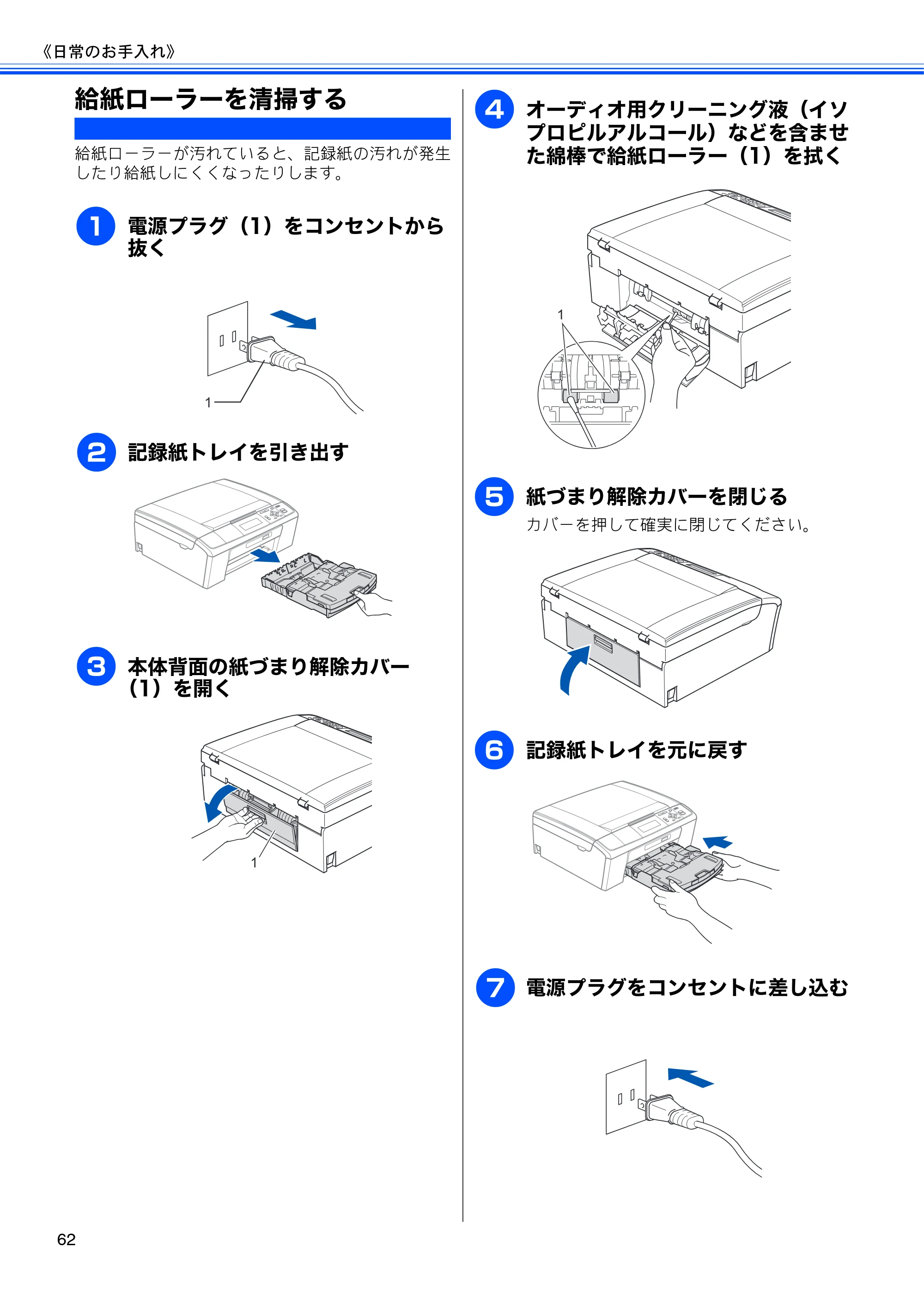 ブラザー DCP-J515N / DCP-J715N ユーザーズガイド ～基本編～ — 原本ページ — 64ページ