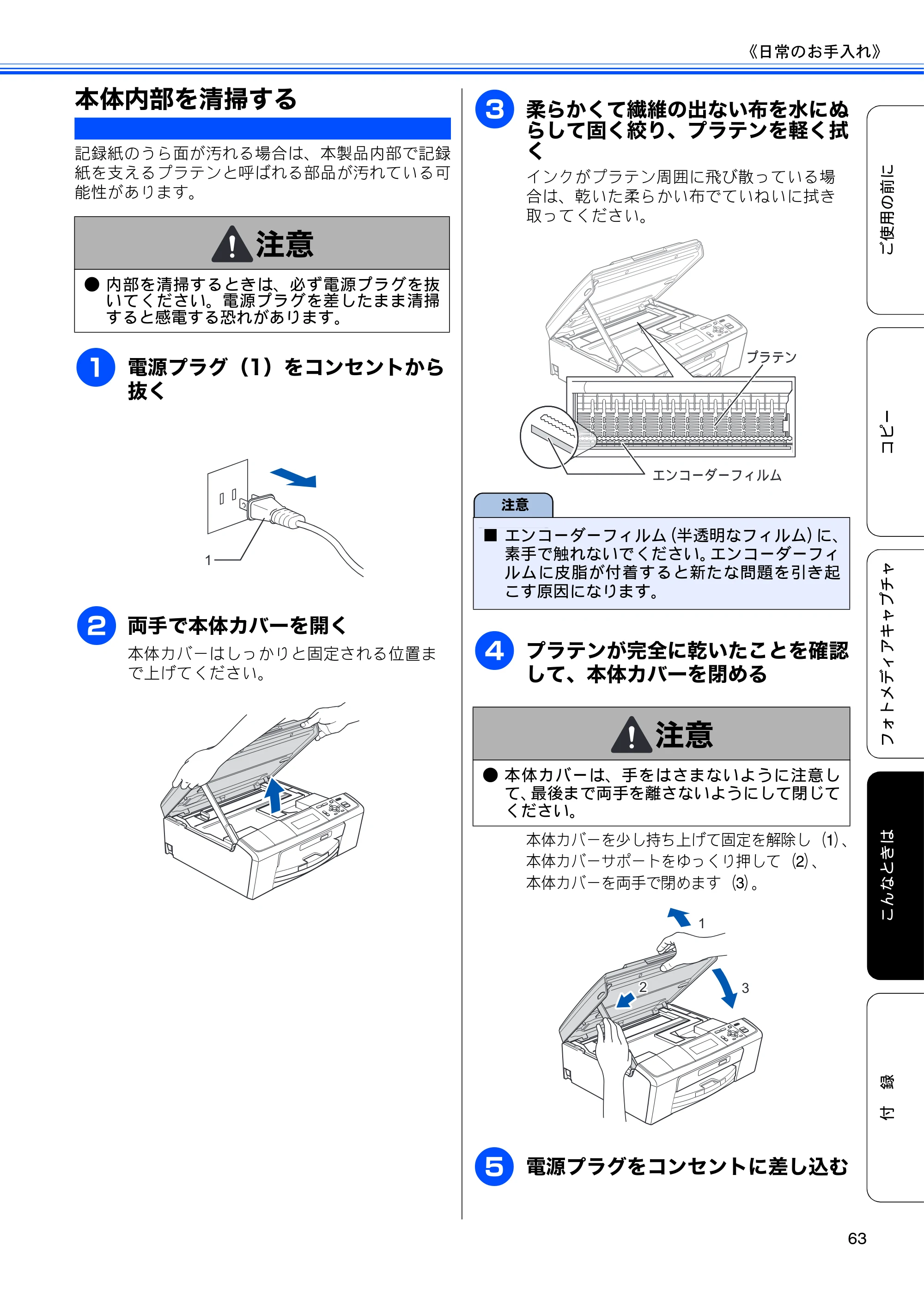 ブラザー DCP-J515N / DCP-J715N ユーザーズガイド ～基本編～ — 原本ページ — 65ページ