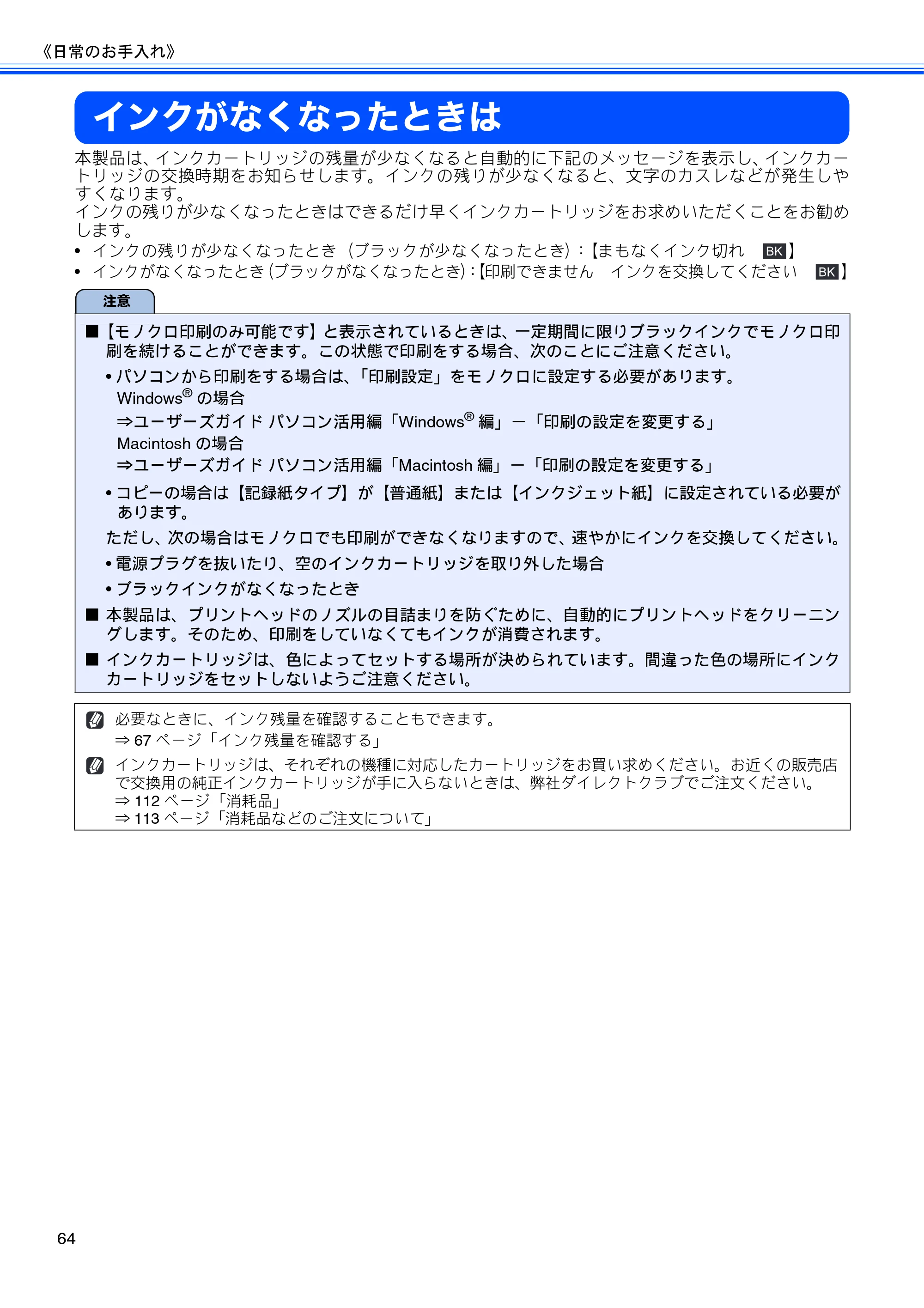 ブラザー DCP-J515N / DCP-J715N ユーザーズガイド ～基本編～ — 原本ページ — 66ページ