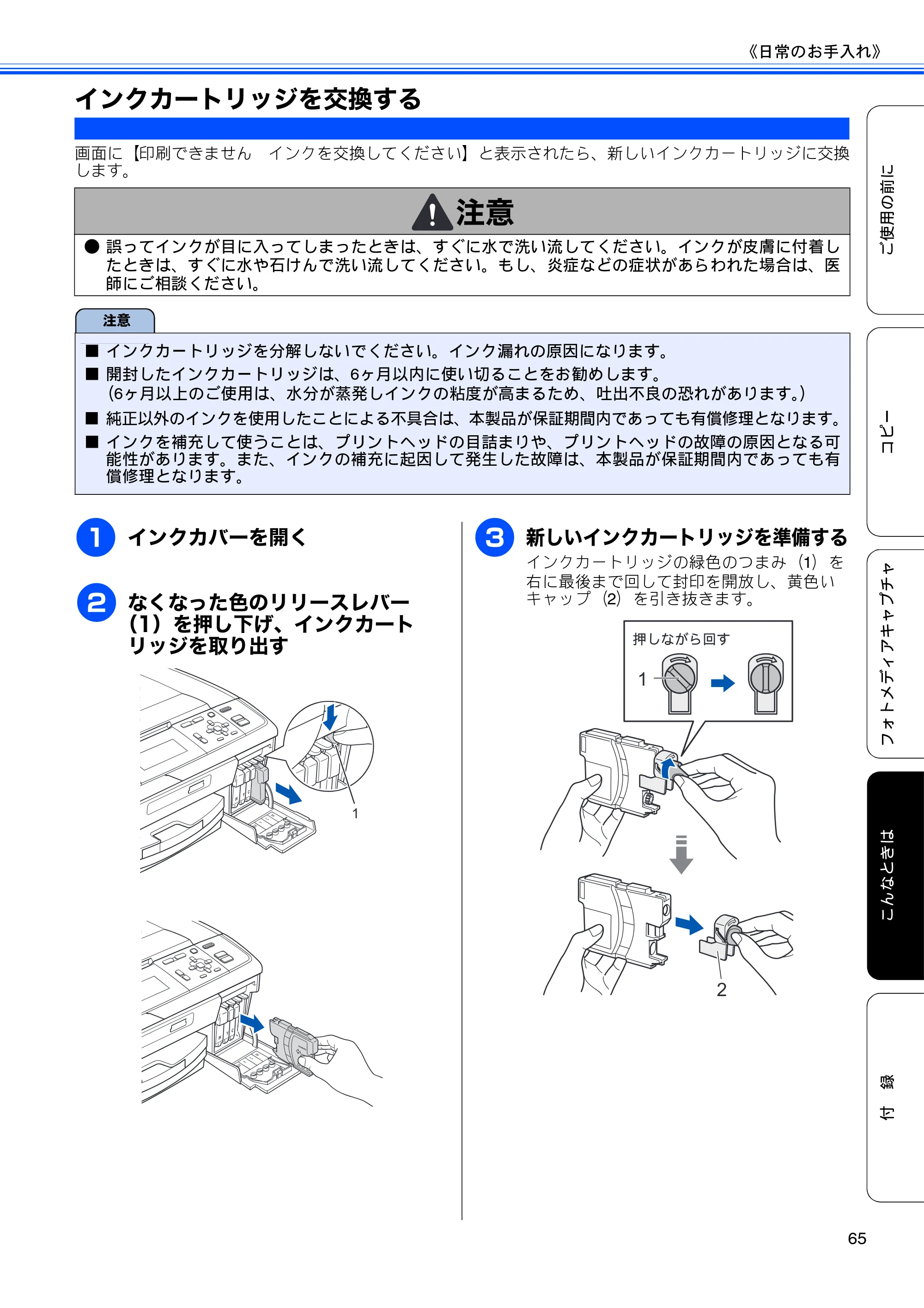 ブラザー DCP-J515N / DCP-J715N ユーザーズガイド ～基本編～ — 原本ページ — 67ページ