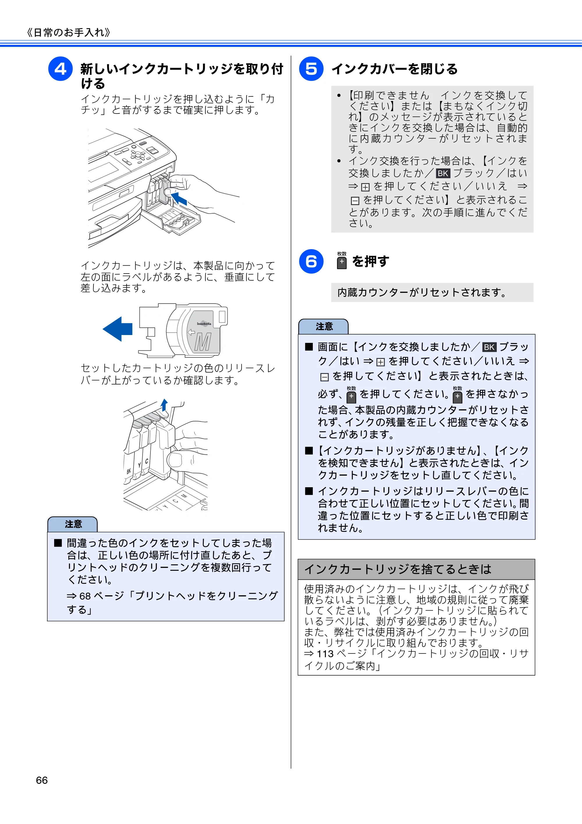 ブラザー DCP-J515N / DCP-J715N ユーザーズガイド ～基本編～ — 原本ページ — 68ページ
