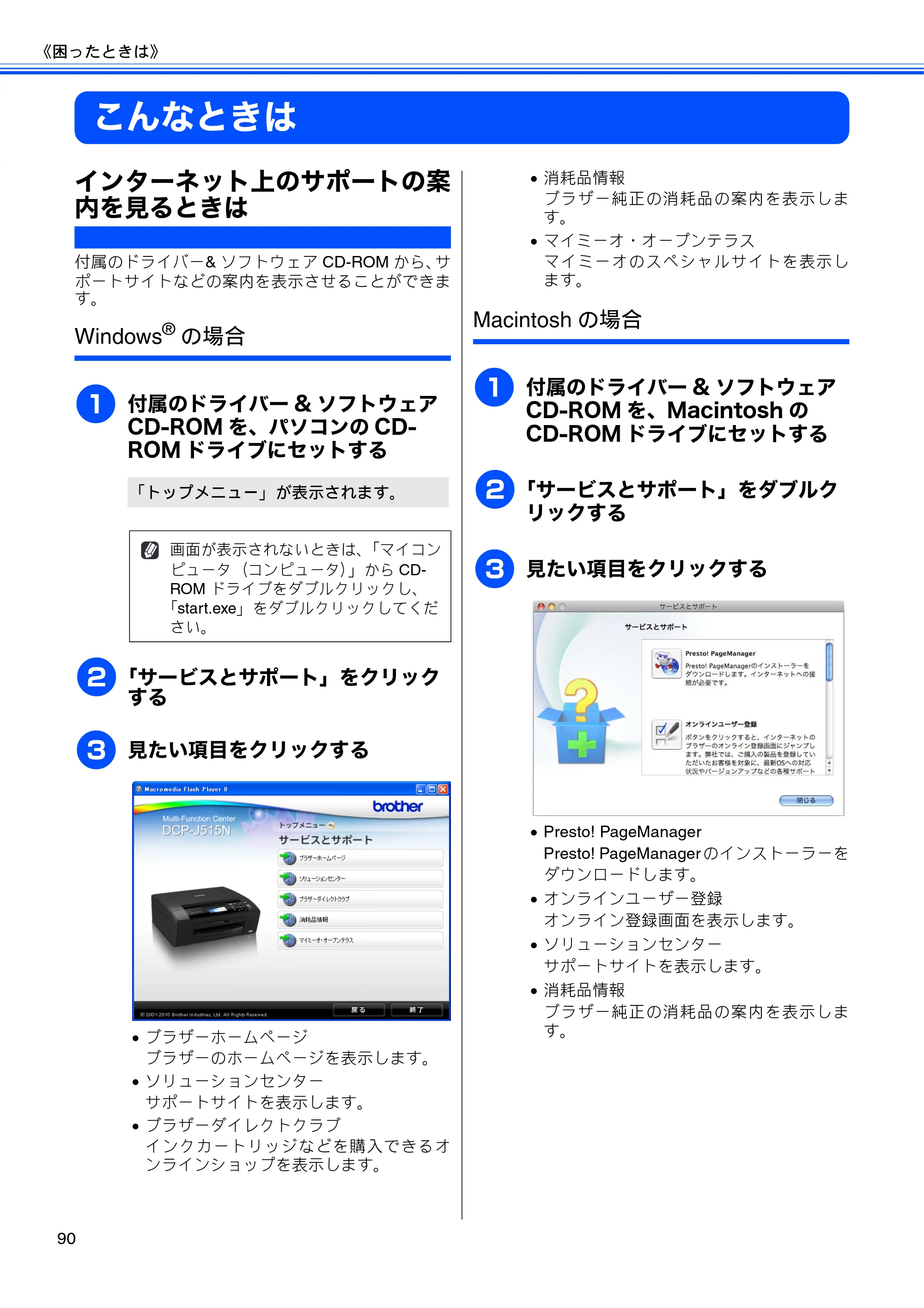 ブラザー DCP-J515N / DCP-J715N ユーザーズガイド ～基本編～ — 原本ページ — 92ページ