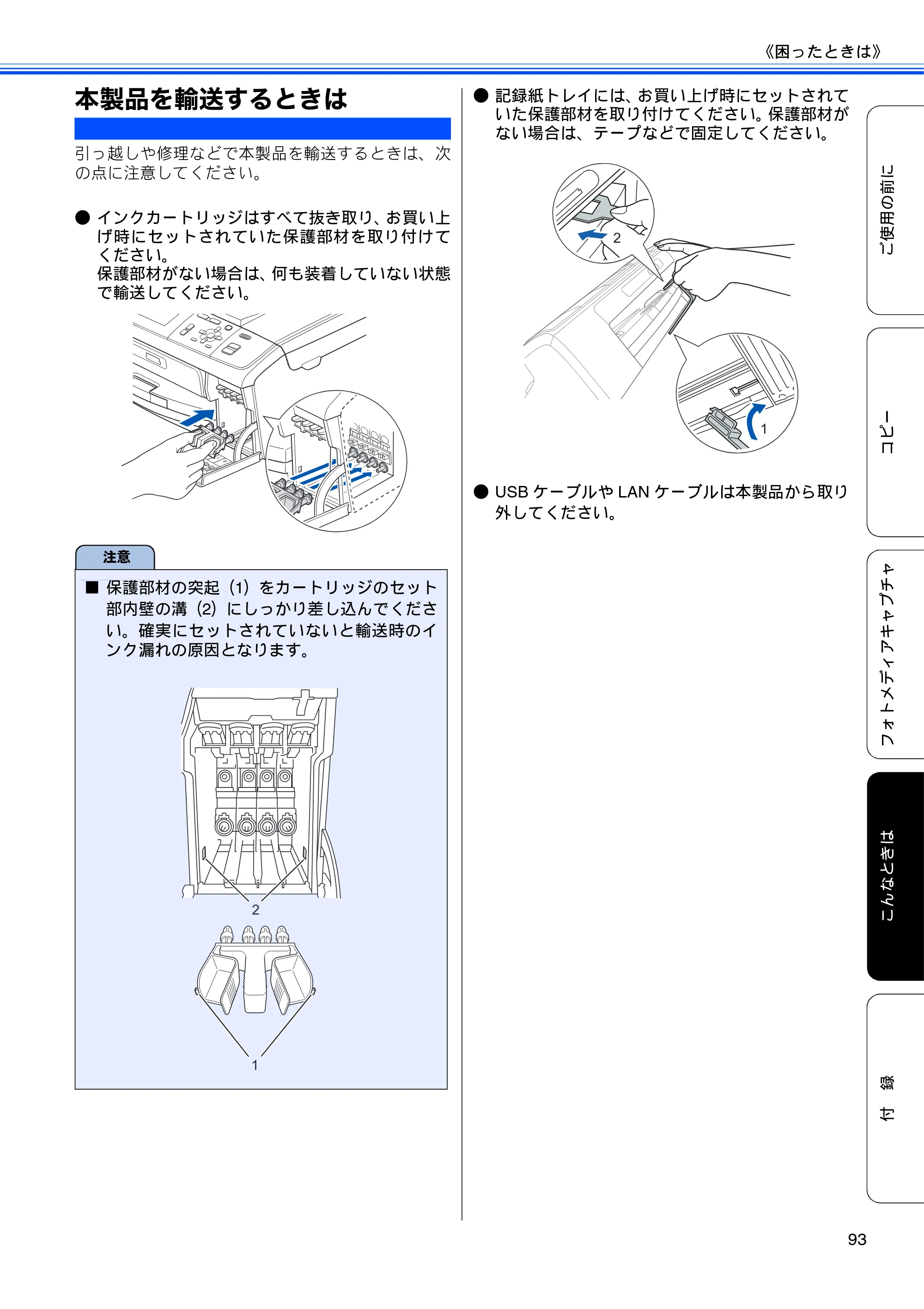 ブラザー DCP-J515N / DCP-J715N ユーザーズガイド ～基本編～ — 原本ページ — 95ページ