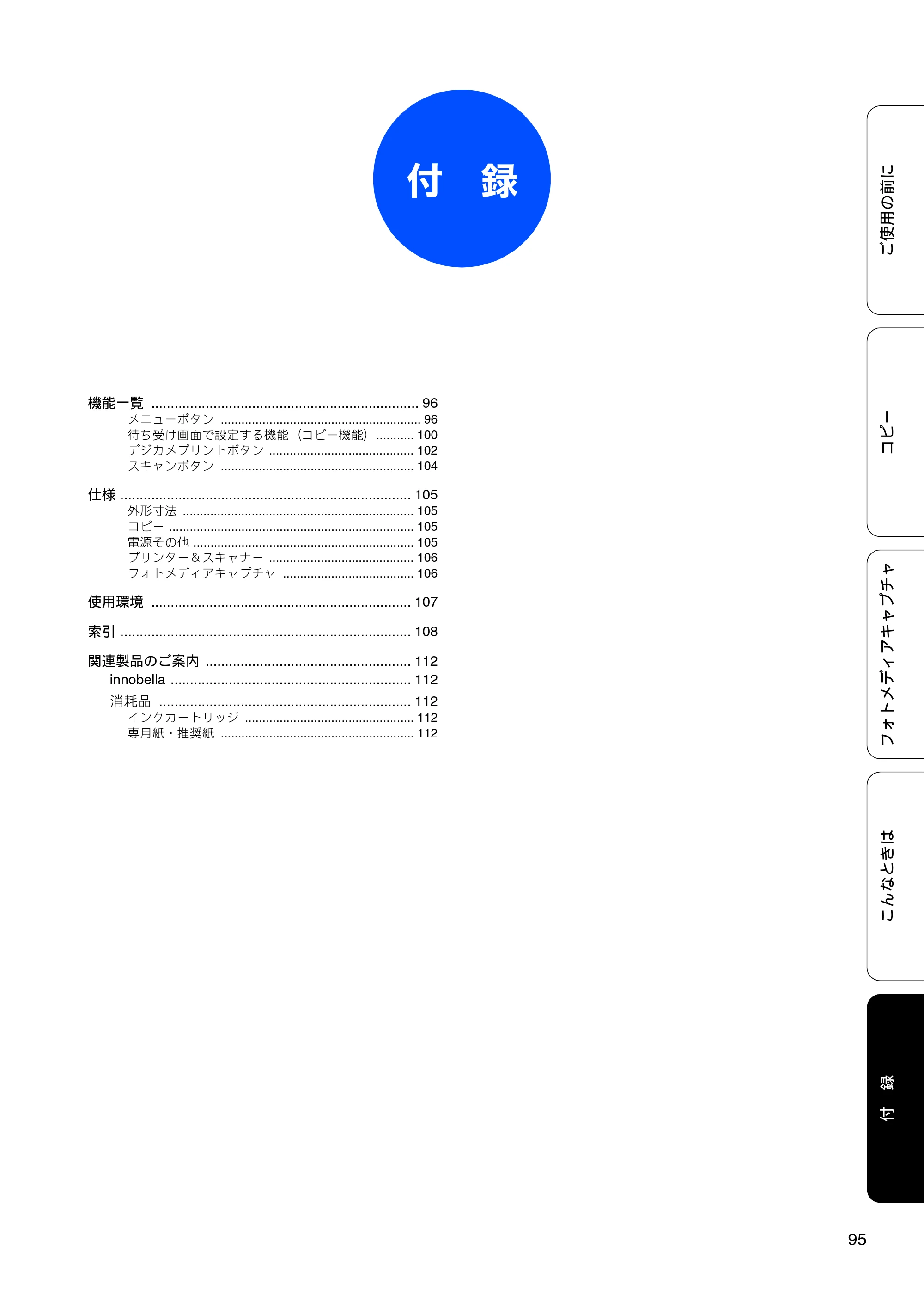 ブラザー DCP-J515N / DCP-J715N ユーザーズガイド ～基本編～ — 原本ページ — 97ページ