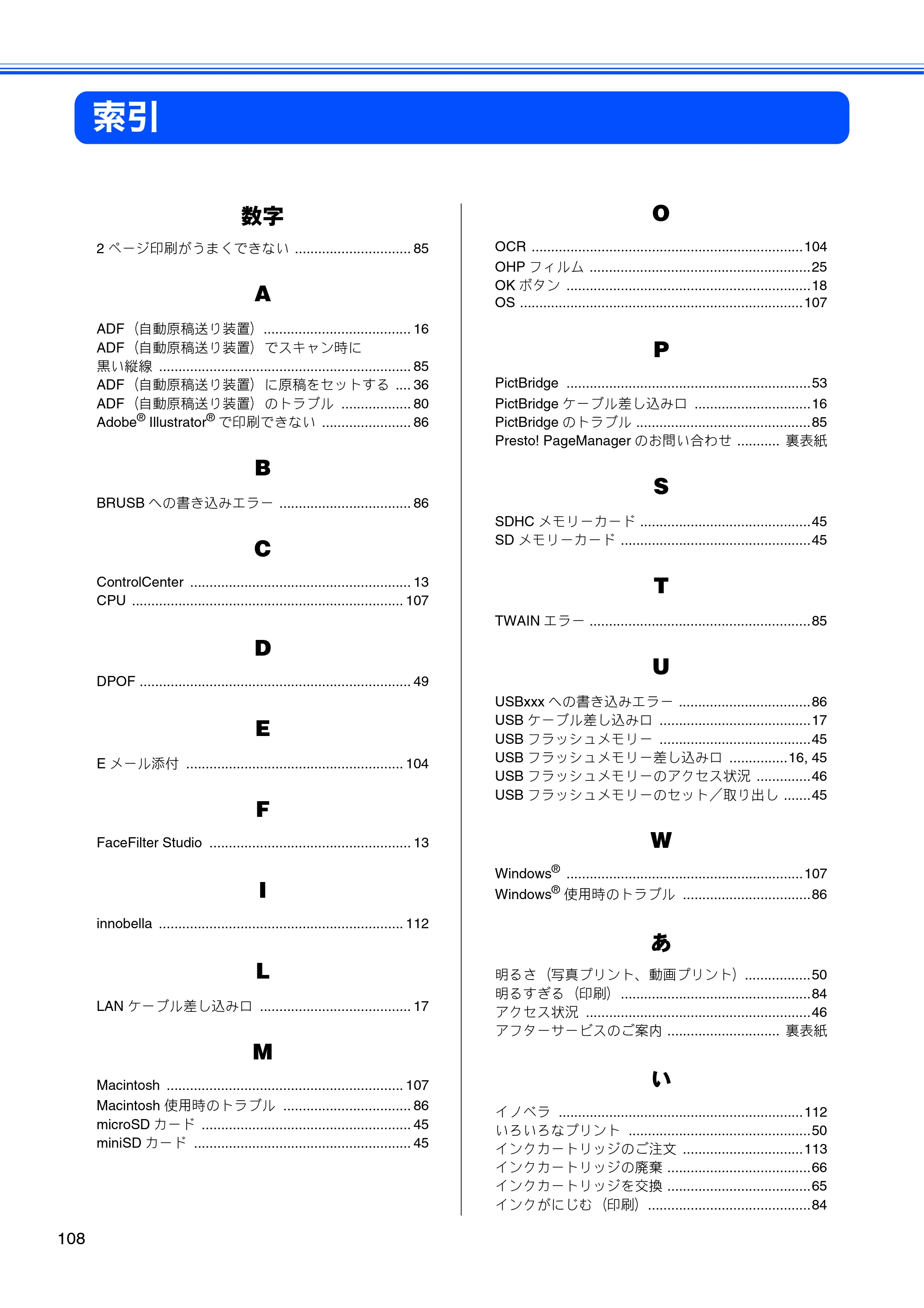 ブラザー DCP-J515N / DCP-J715N ユーザーズガイド ～基本編～ — 原本ページ — 110ページ