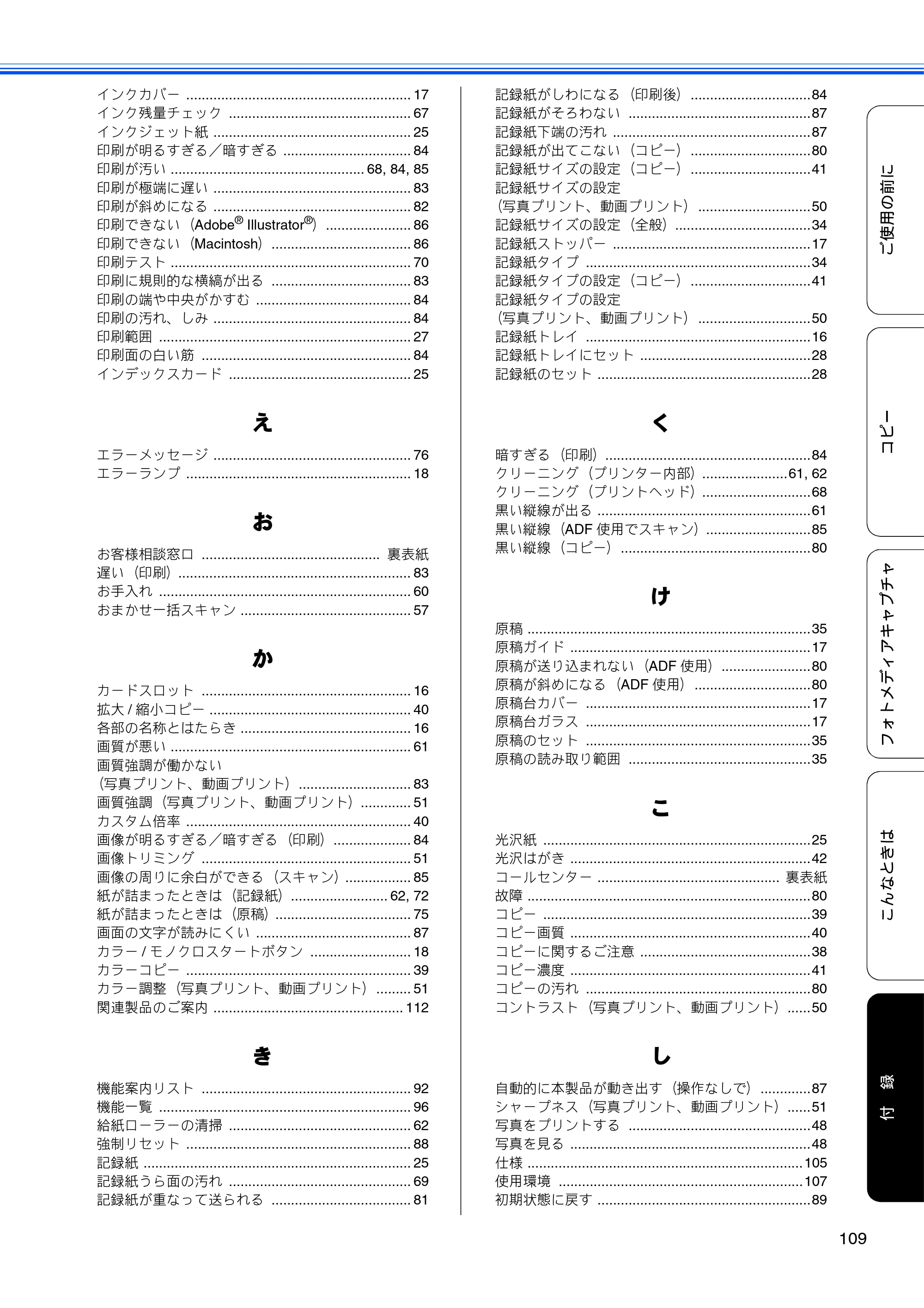 ブラザー DCP-J515N / DCP-J715N ユーザーズガイド ～基本編～ — 原本ページ — 111ページ
