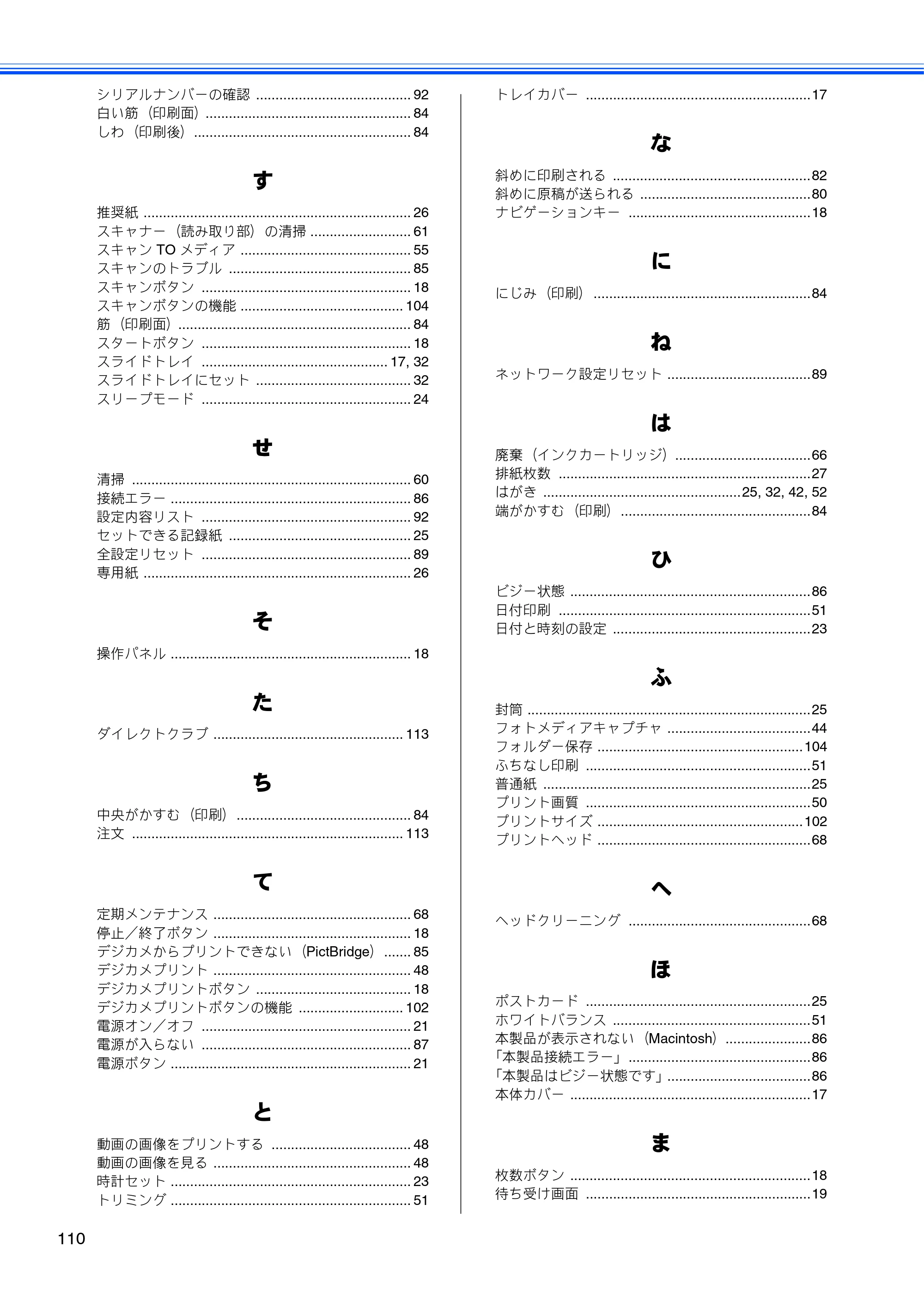 ブラザー DCP-J515N / DCP-J715N ユーザーズガイド ～基本編～ — 原本ページ — 112ページ