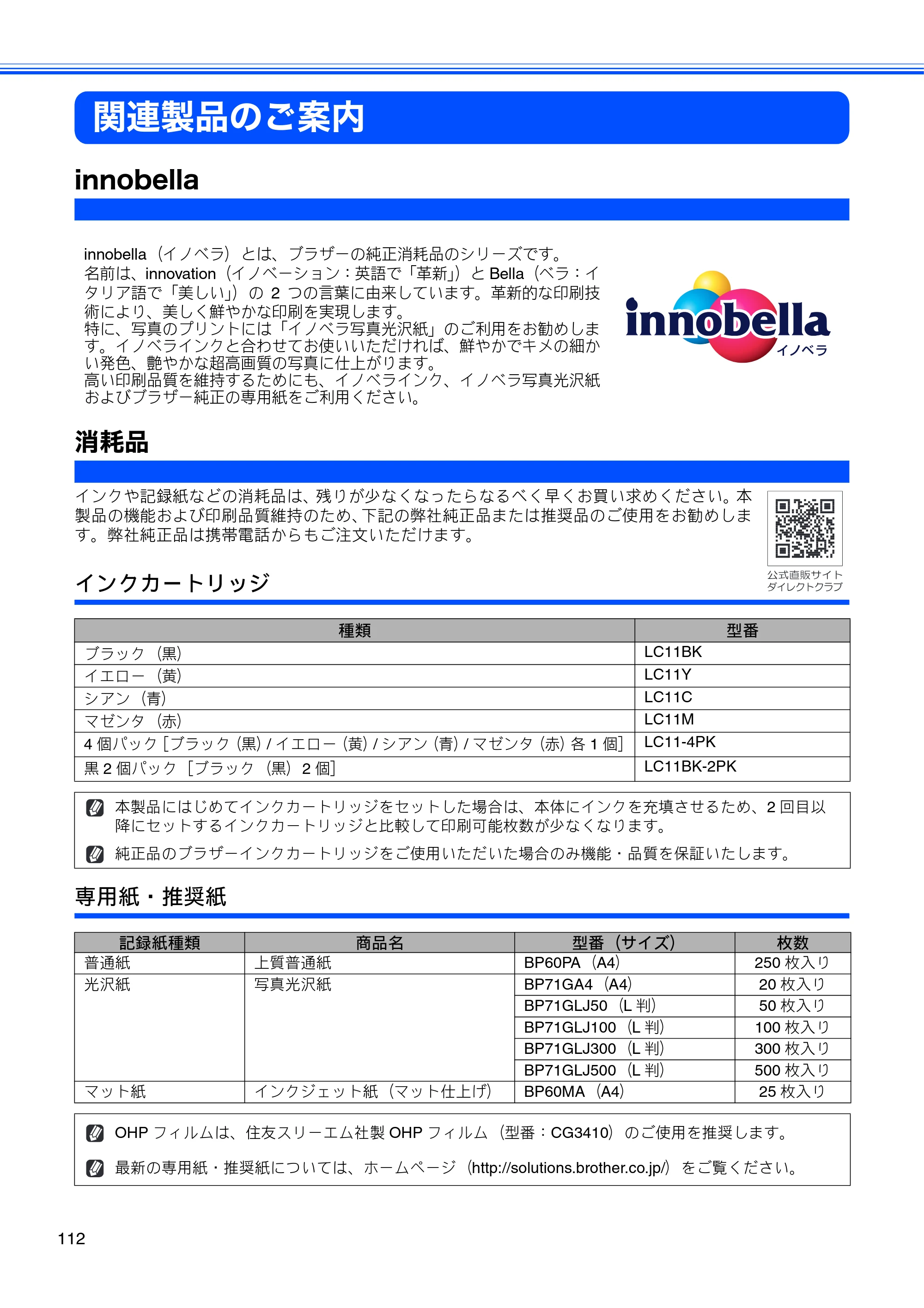 ブラザー DCP-J515N / DCP-J715N ユーザーズガイド ～基本編～ — 原本ページ — 114ページ