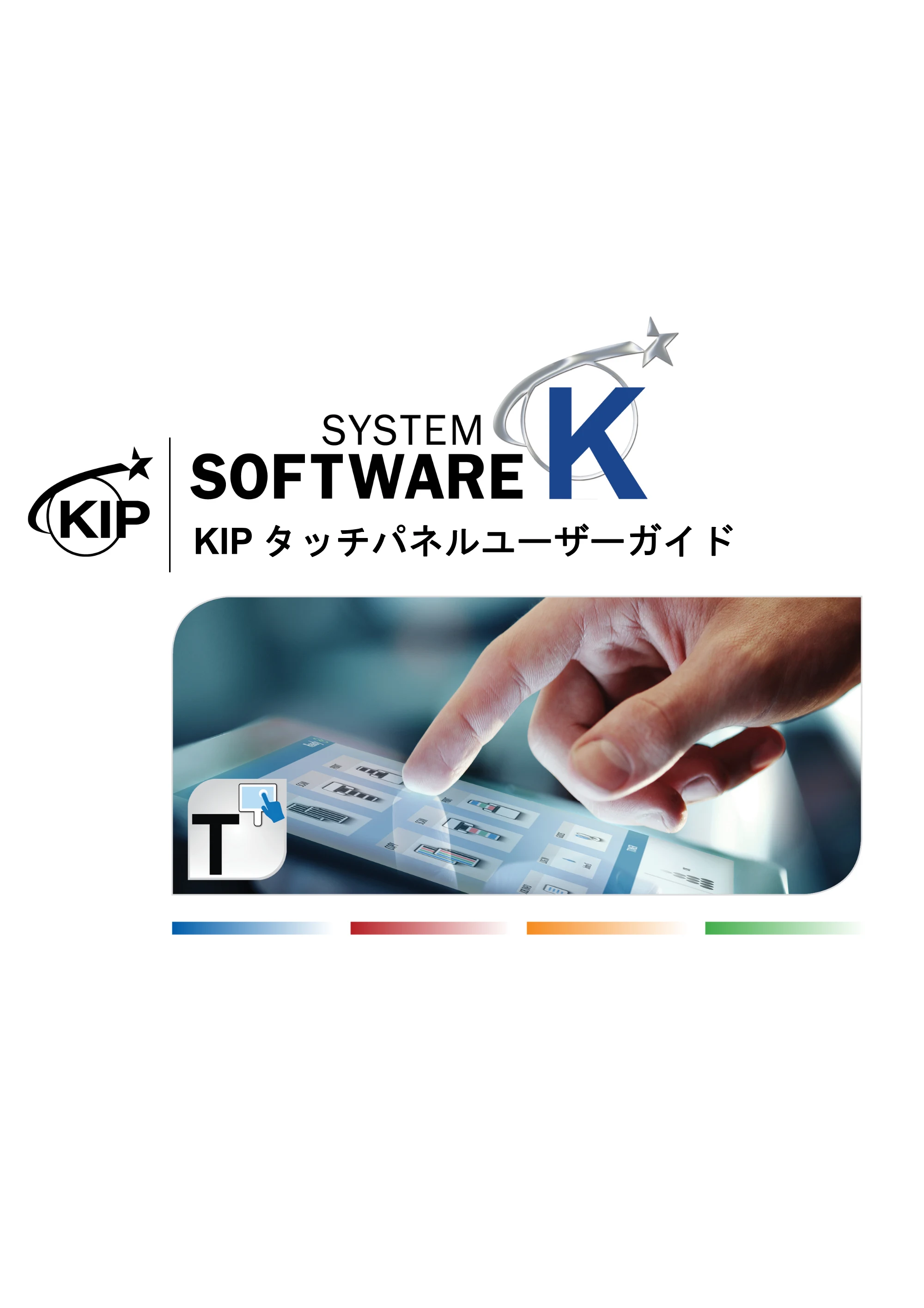京セラ KIP 7170G KIP タッチパネル操作ガイド — KIPタッチパネルユーザーガイド(v4) — 原本ページ — 1ページ