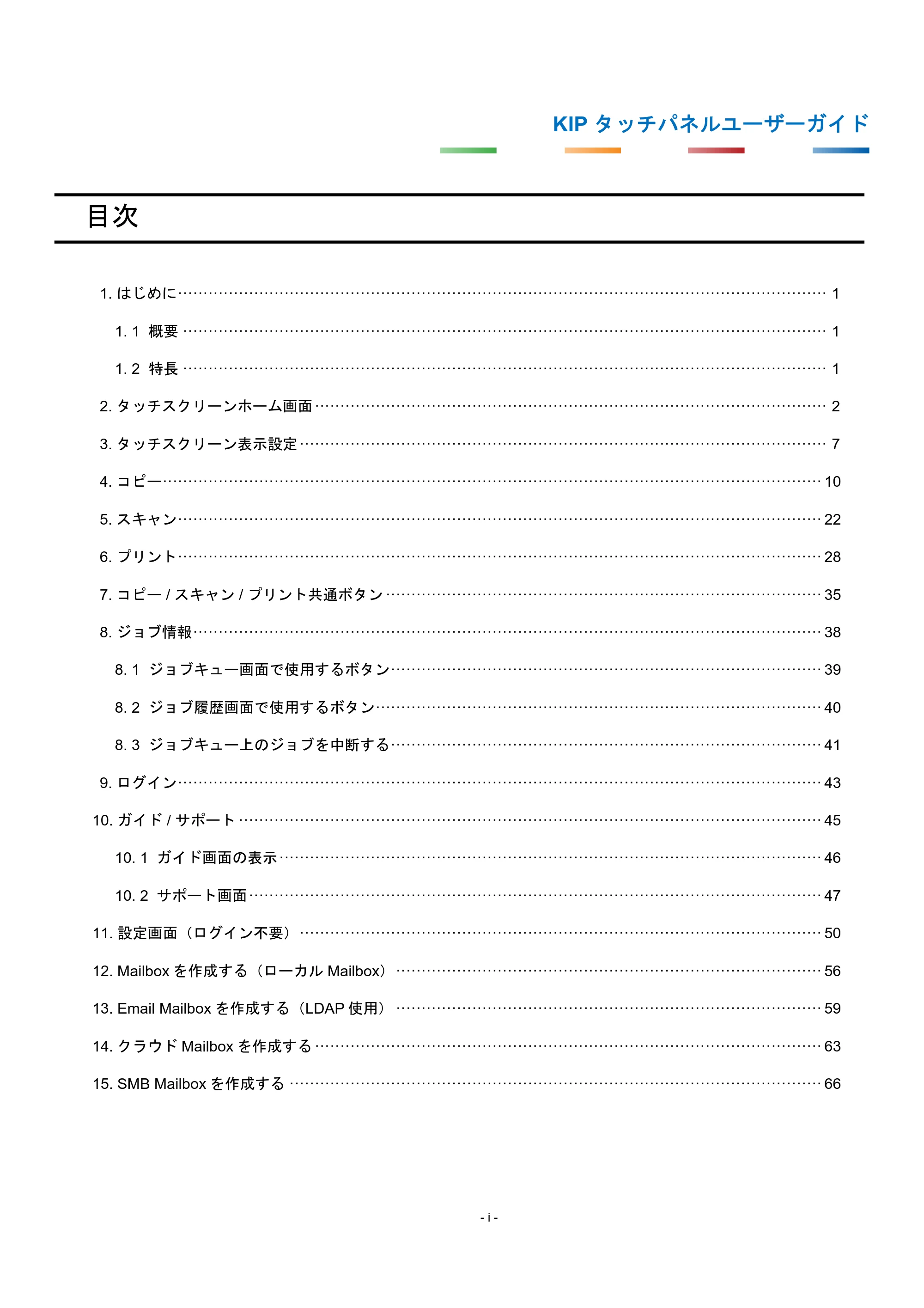 京セラ KIP 7170G KIP タッチパネル操作ガイド — 目次 — 原本ページ — 2ページ