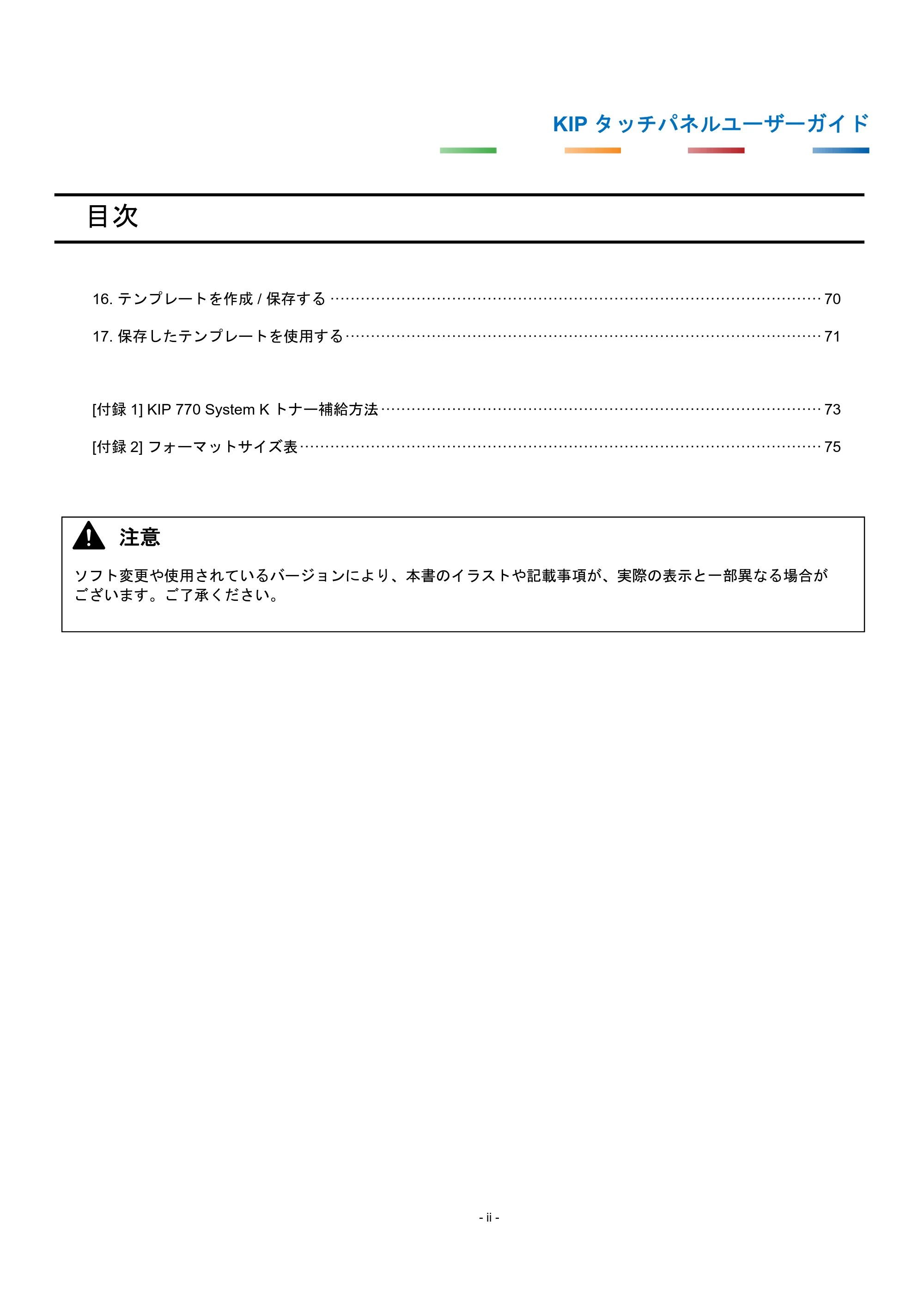 京セラ KIP 7170G KIP タッチパネル操作ガイド — 原本ページ — 3ページ