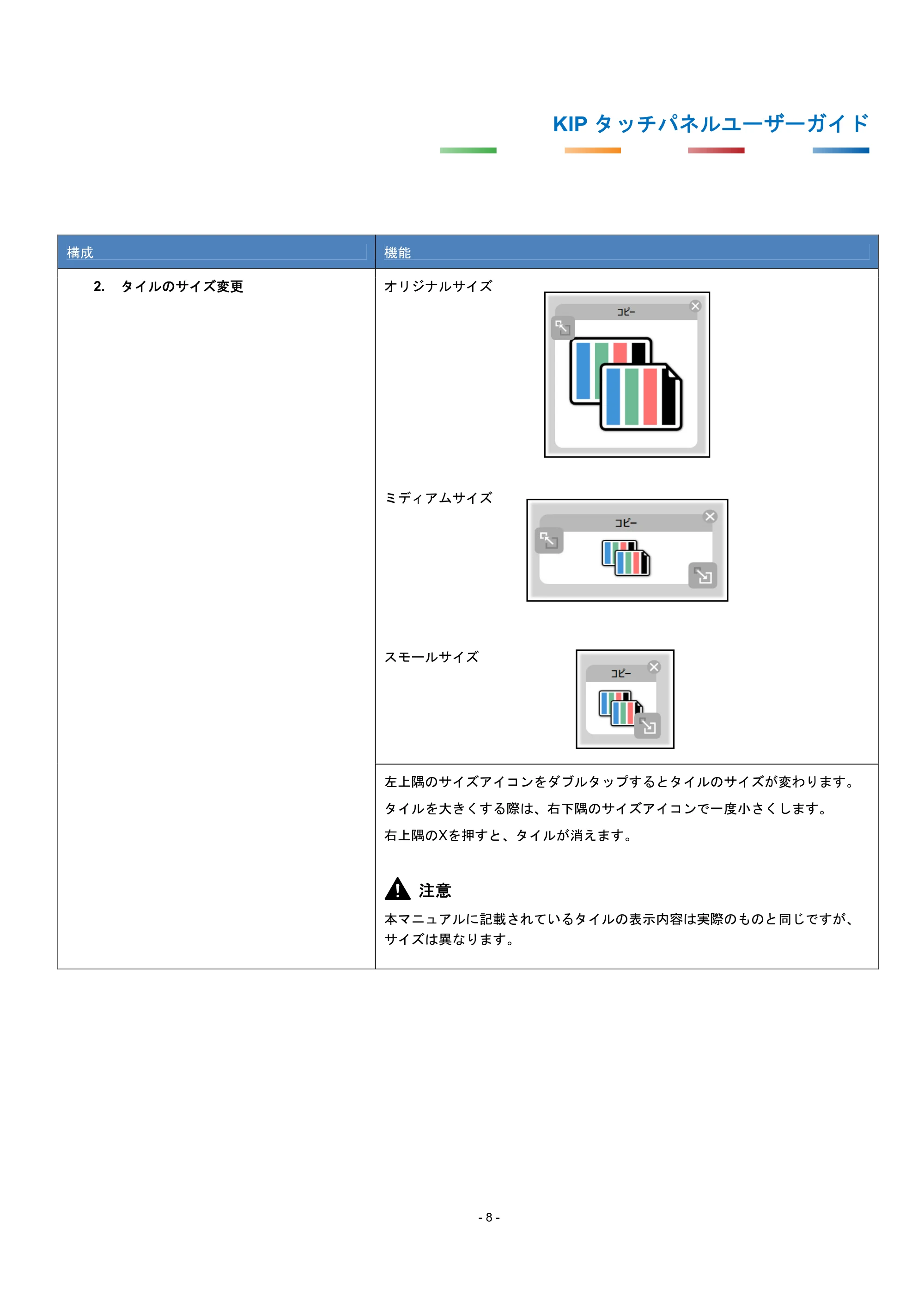 京セラ KIP 7170G KIP タッチパネル操作ガイド — 原本ページ — 11ページ