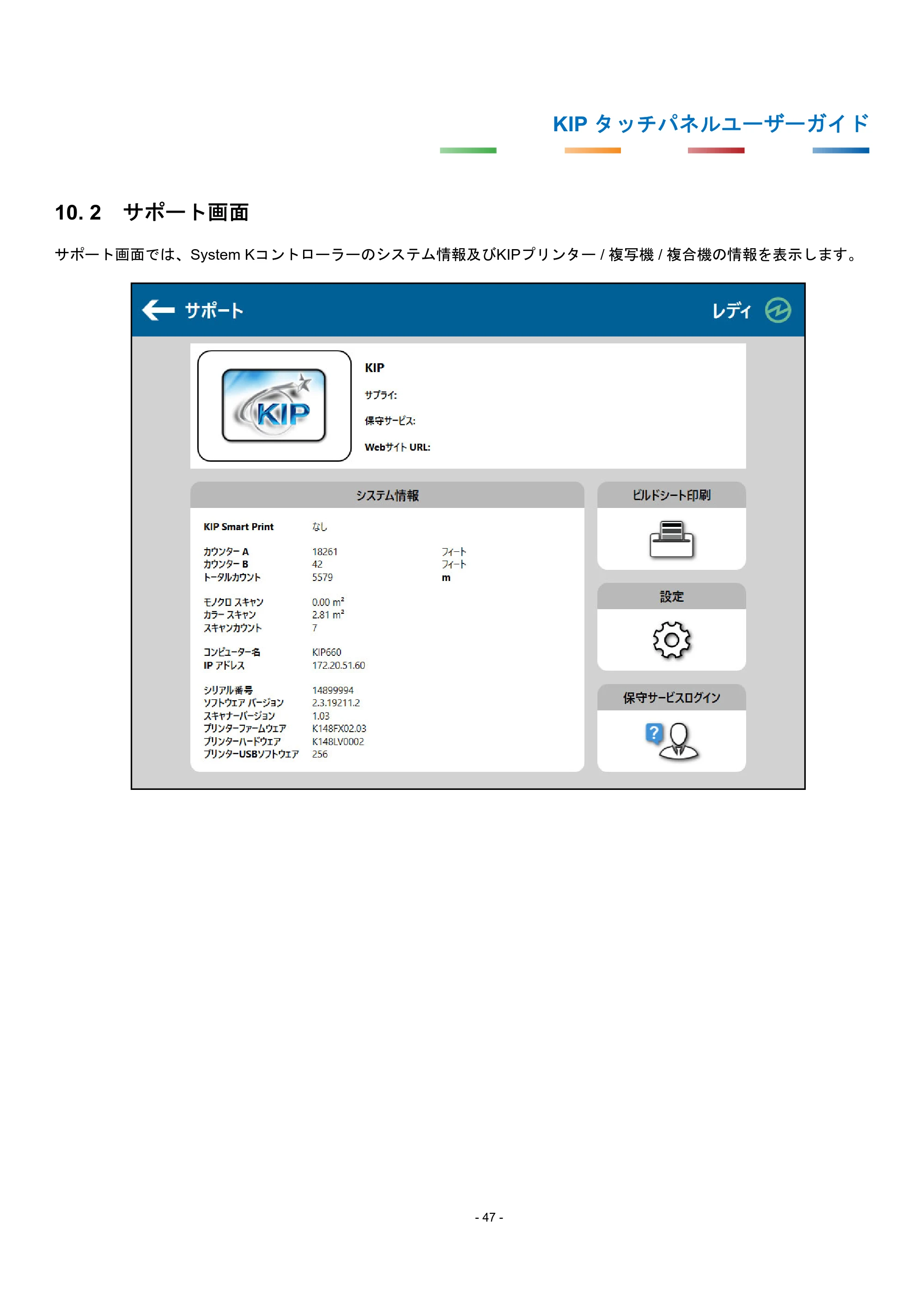 京セラ KIP 7170G KIP タッチパネル操作ガイド — 10. 2 サポート画面 — 原本ページ — 50ページ