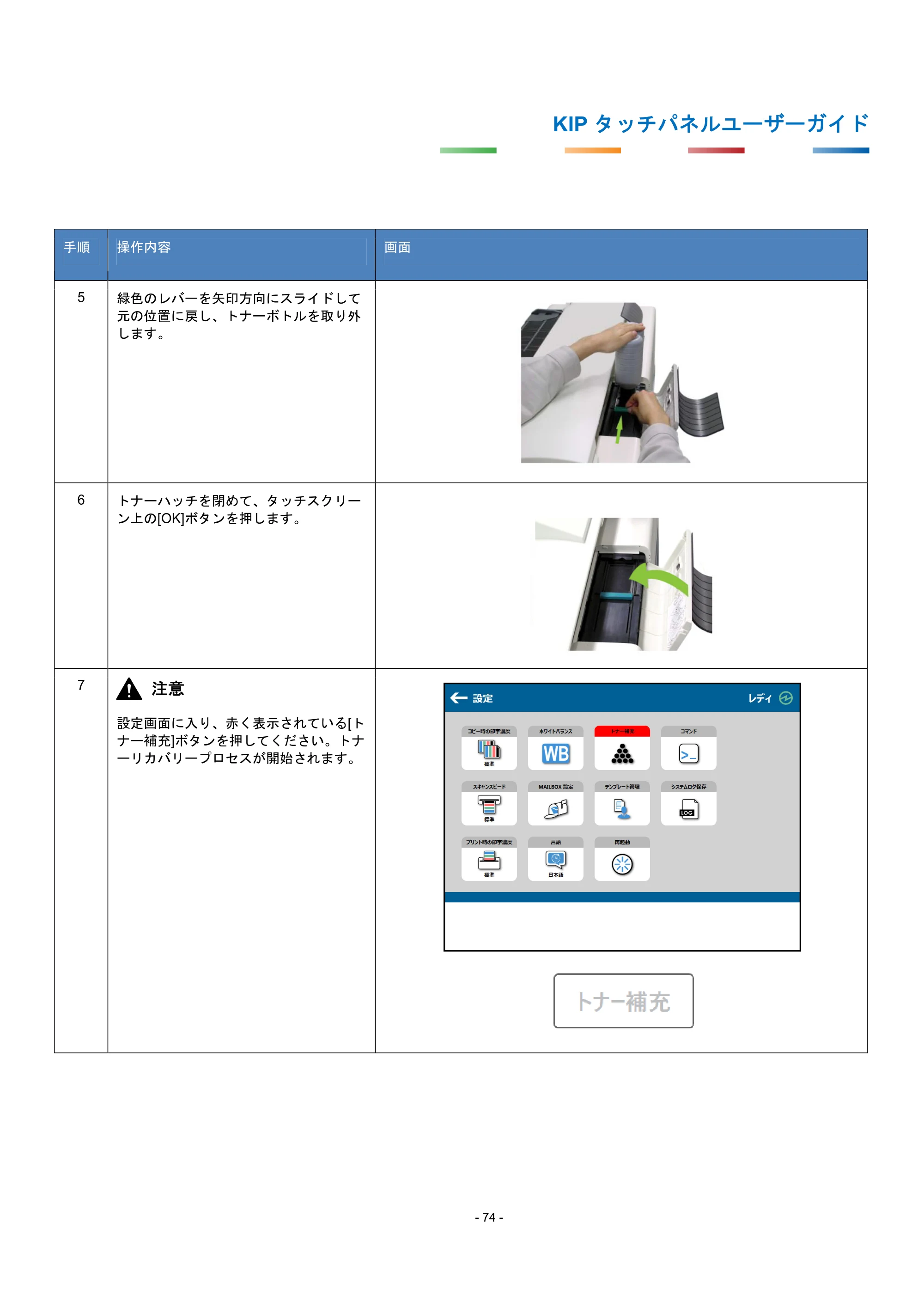 京セラ KIP 7170G KIP タッチパネル操作ガイド — 原本ページ — 77ページ
