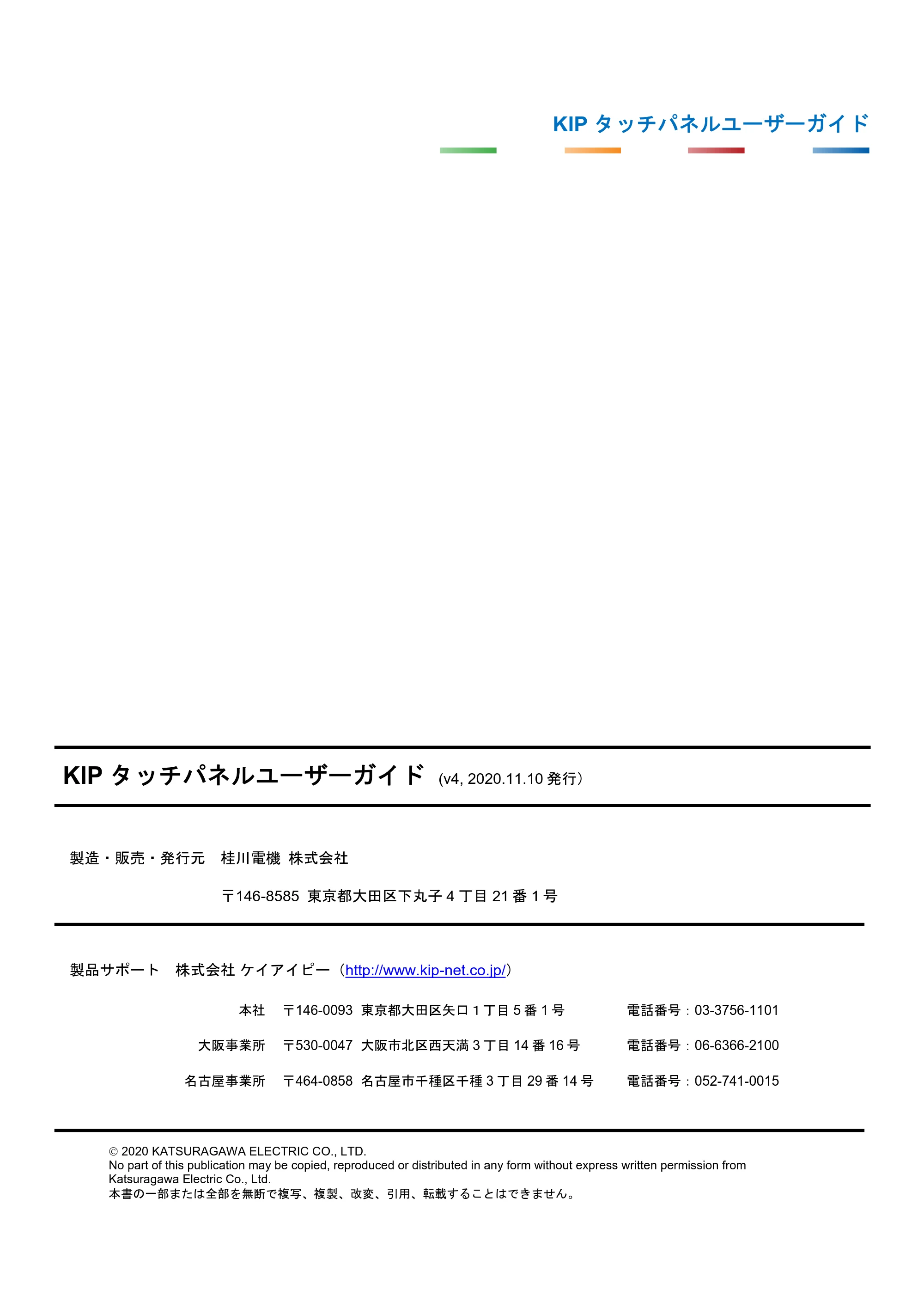 京セラ KIP 7170G KIP タッチパネル操作ガイド — 原本ページ — 79ページ