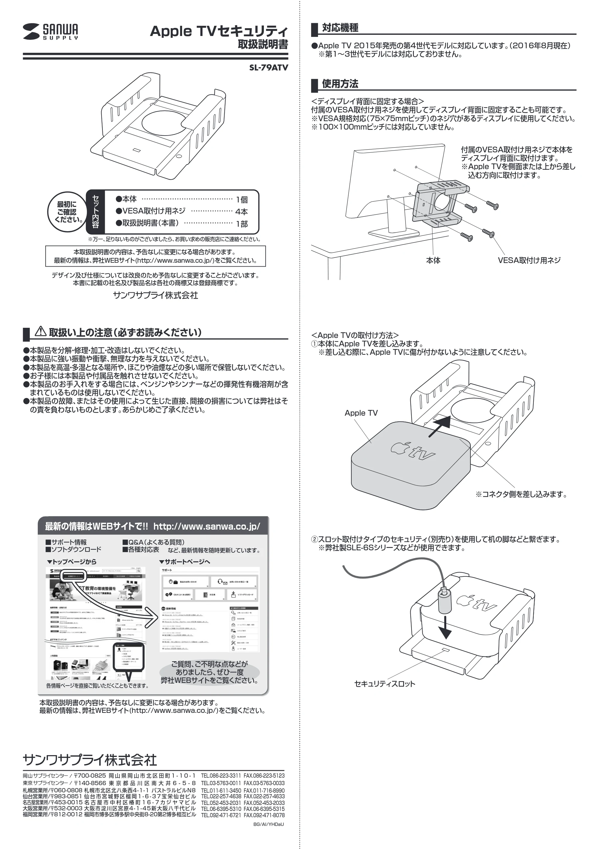 サンワサプライ SL-79ATV 取扱説明書 — 原本ページ — 1ページ