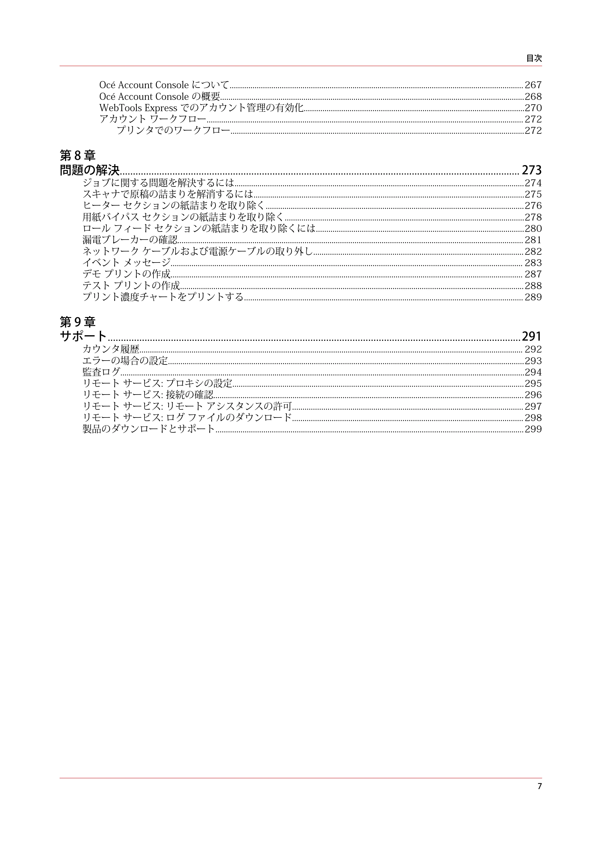 キヤノン PlotWave 5500 操作ガイド 2021年10月2日掲載 （PDF形式／12.48Mバイト） — 原本ページ — 7ページ