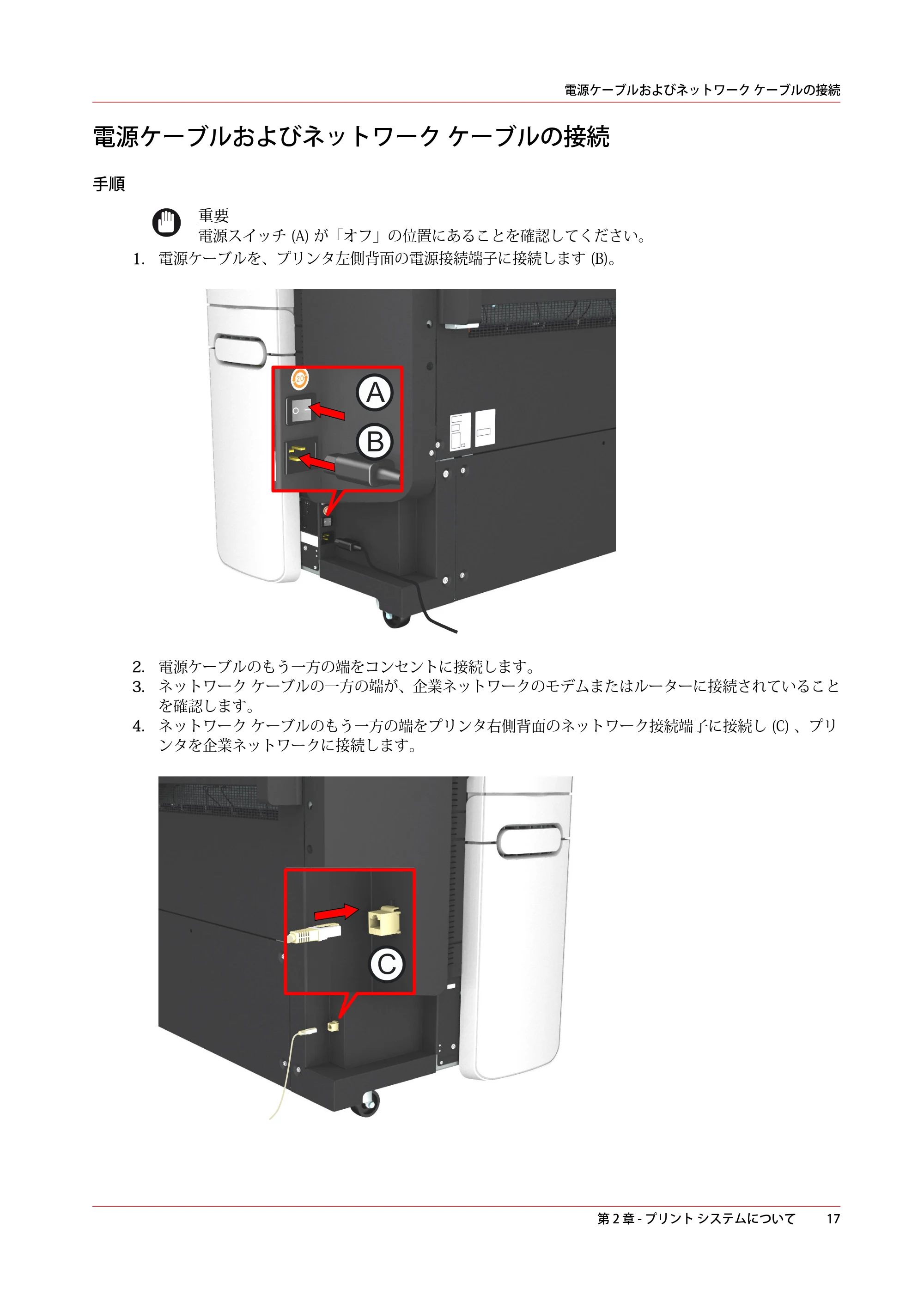 キヤノン PlotWave 5500 操作ガイド 2021年10月2日掲載 （PDF形式／12.48Mバイト） — 電源ケーブルおよびネットワーク ケーブルの接続 — 原本ページ — 17ページ