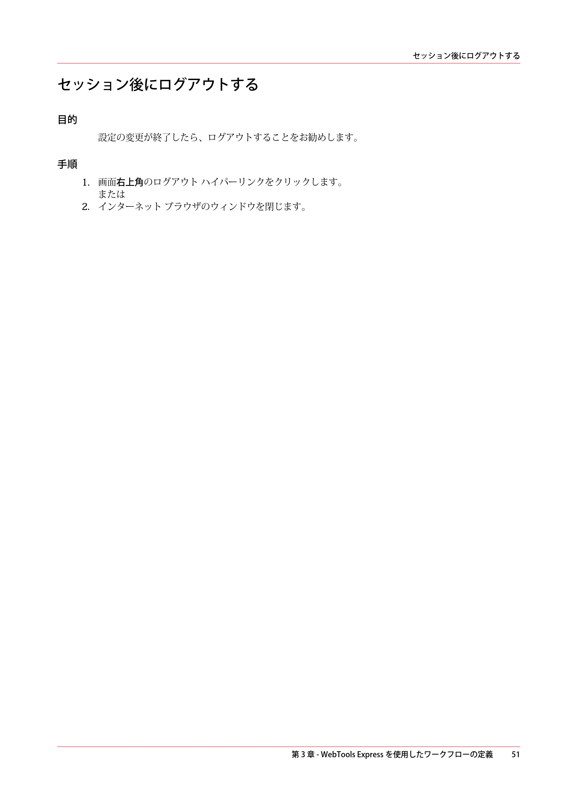 キヤノン PlotWave 5500 操作ガイド 2021年10月2日掲載 （PDF形式／12.48Mバイト） — セッション後にログアウトする — 原本ページ — 51ページ