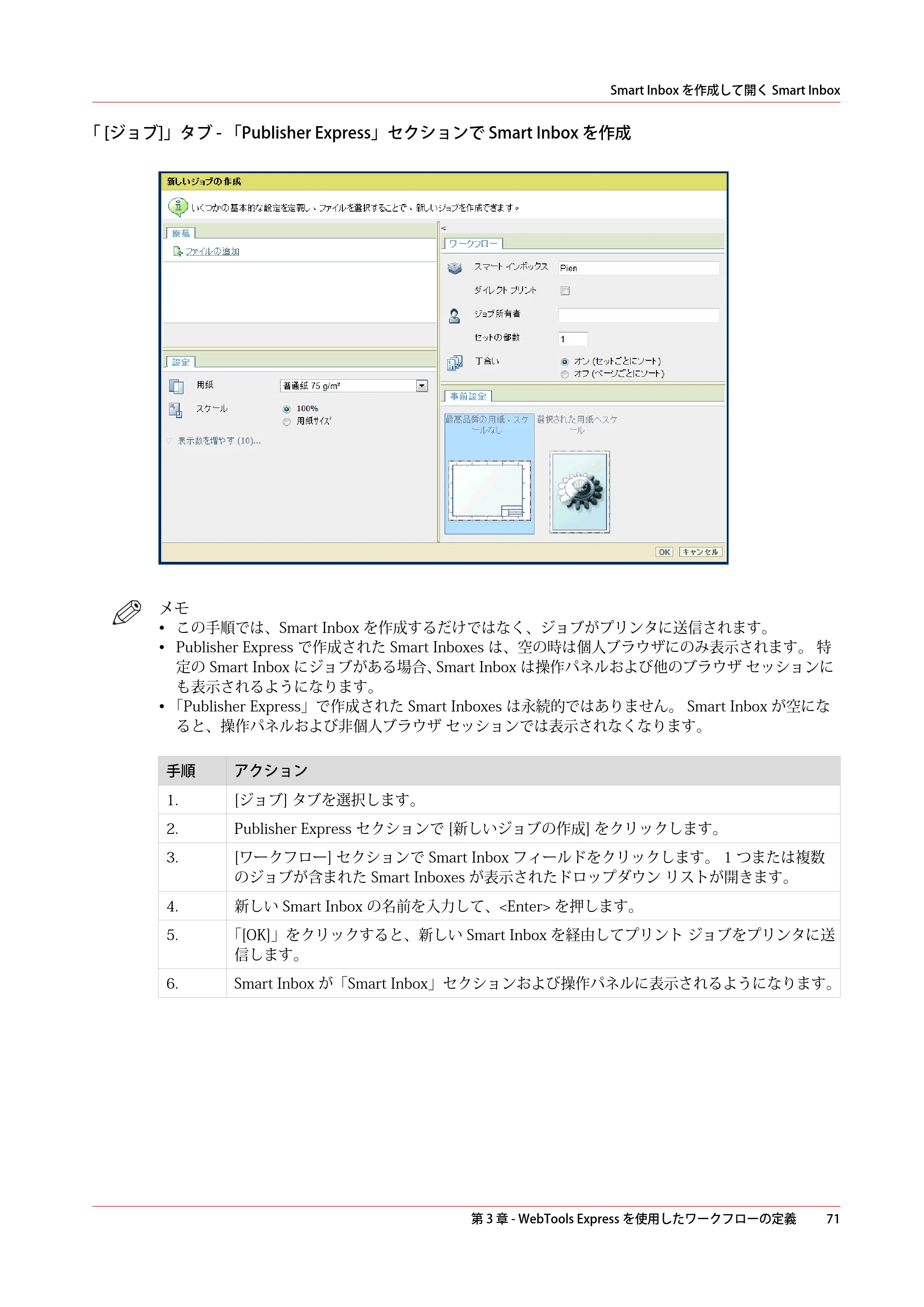 キヤノン PlotWave 5500 操作ガイド 2021年10月2日掲載 （PDF形式／12.48Mバイト） — 原本ページ — 71ページ
