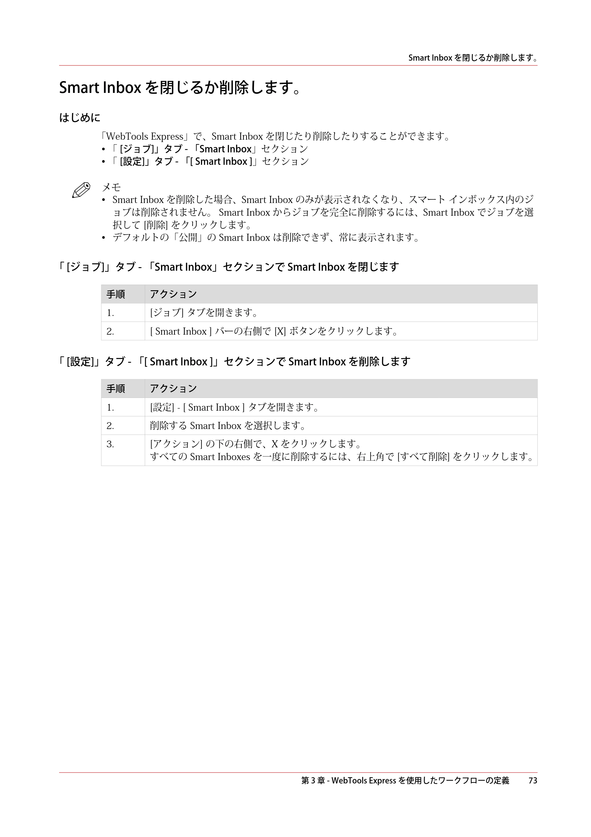 キヤノン PlotWave 5500 操作ガイド 2021年10月2日掲載 （PDF形式／12.48Mバイト） — Smart Inbox を閉じるか削除します。 — 原本ページ — 73ページ