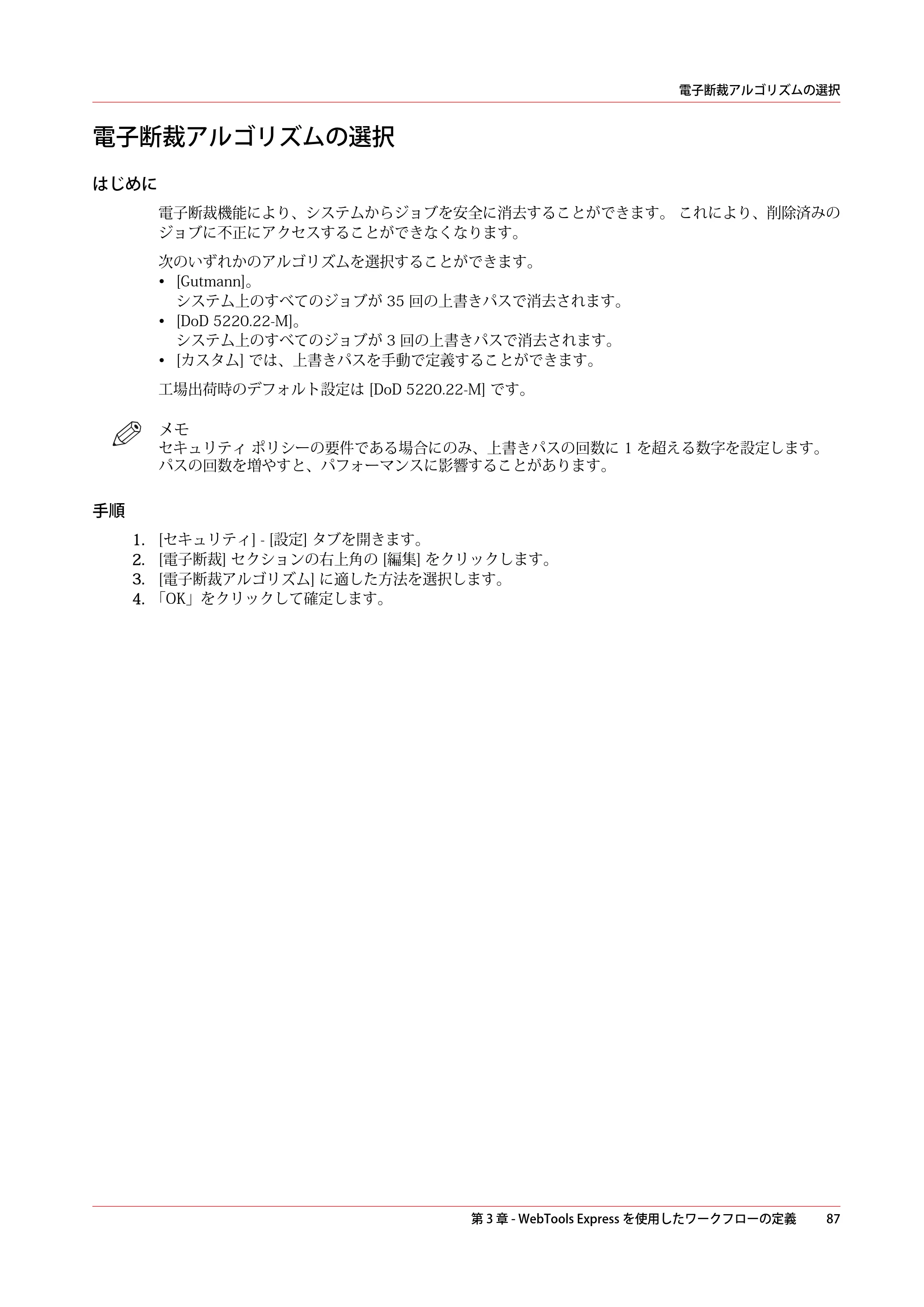 キヤノン PlotWave 5500 操作ガイド 2021年10月2日掲載 （PDF形式／12.48Mバイト） — 電子断裁アルゴリズムの選択 — 原本ページ — 87ページ