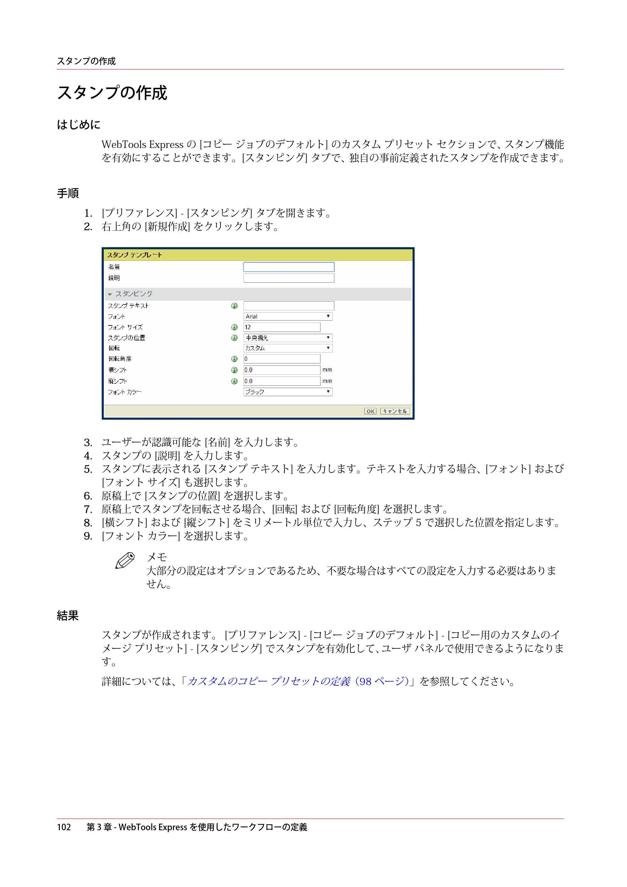 キヤノン PlotWave 5500 操作ガイド 2021年10月2日掲載 （PDF形式／12.48Mバイト） — スタンプの作成 — 原本ページ — 102ページ