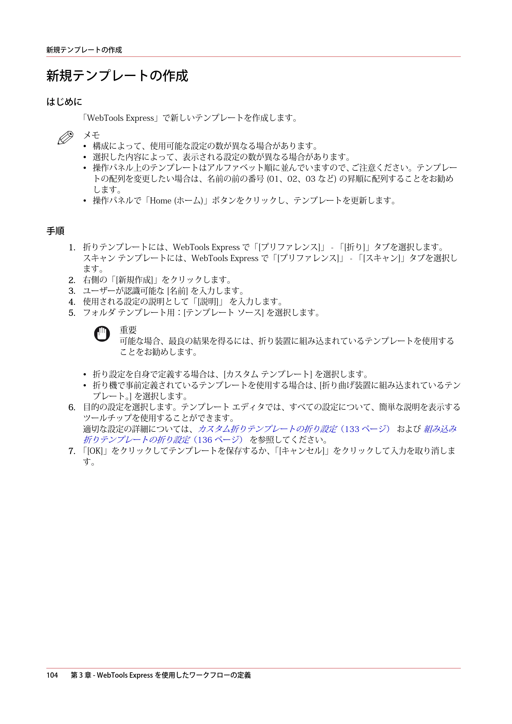 キヤノン PlotWave 5500 操作ガイド 2021年10月2日掲載 （PDF形式／12.48Mバイト） — 新規テンプレートの作成 — 原本ページ — 104ページ