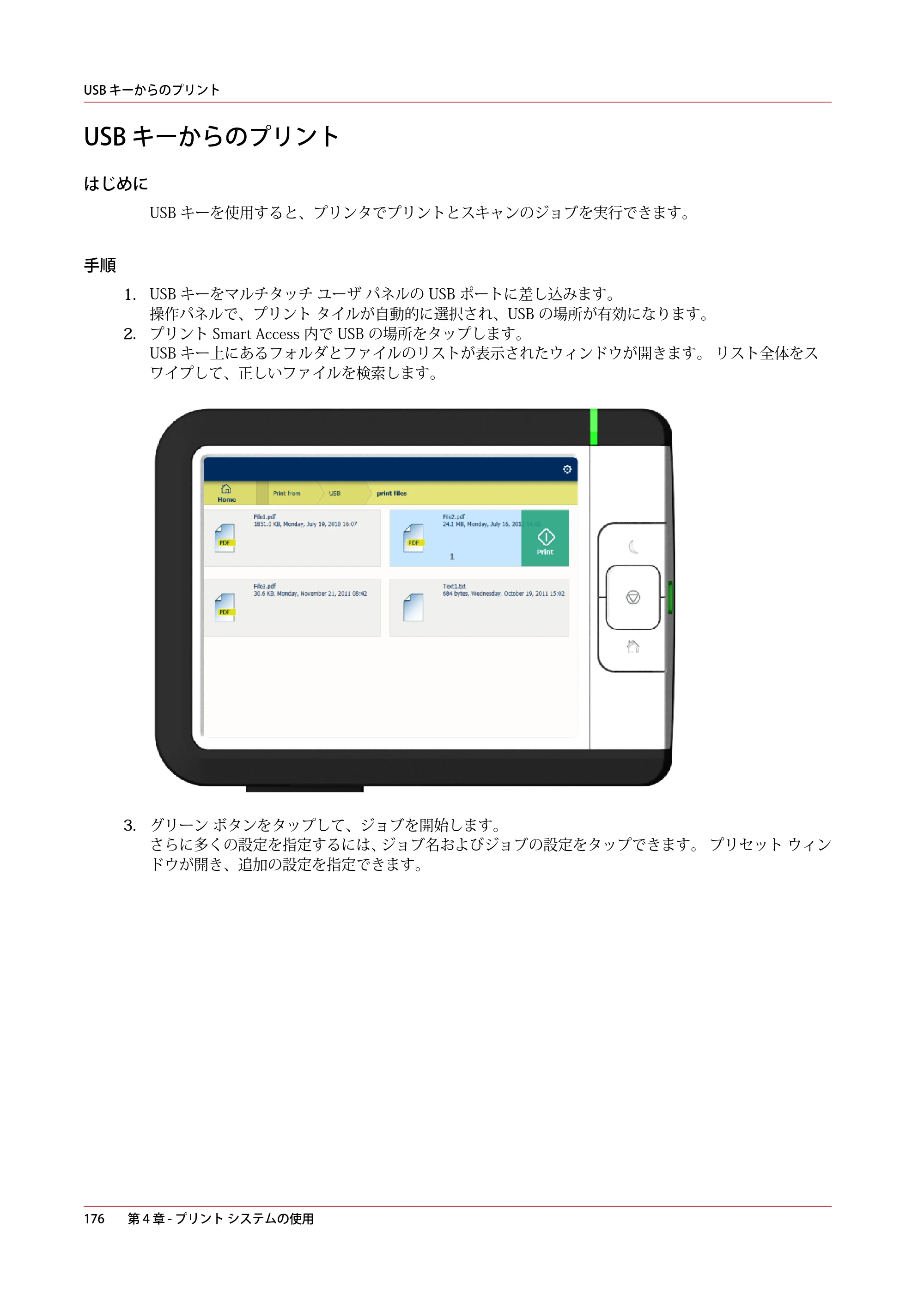 キヤノン PlotWave 5500 操作ガイド 2021年10月2日掲載 （PDF形式／12.48Mバイト） — USB キーからのプリント — 原本ページ — 176ページ