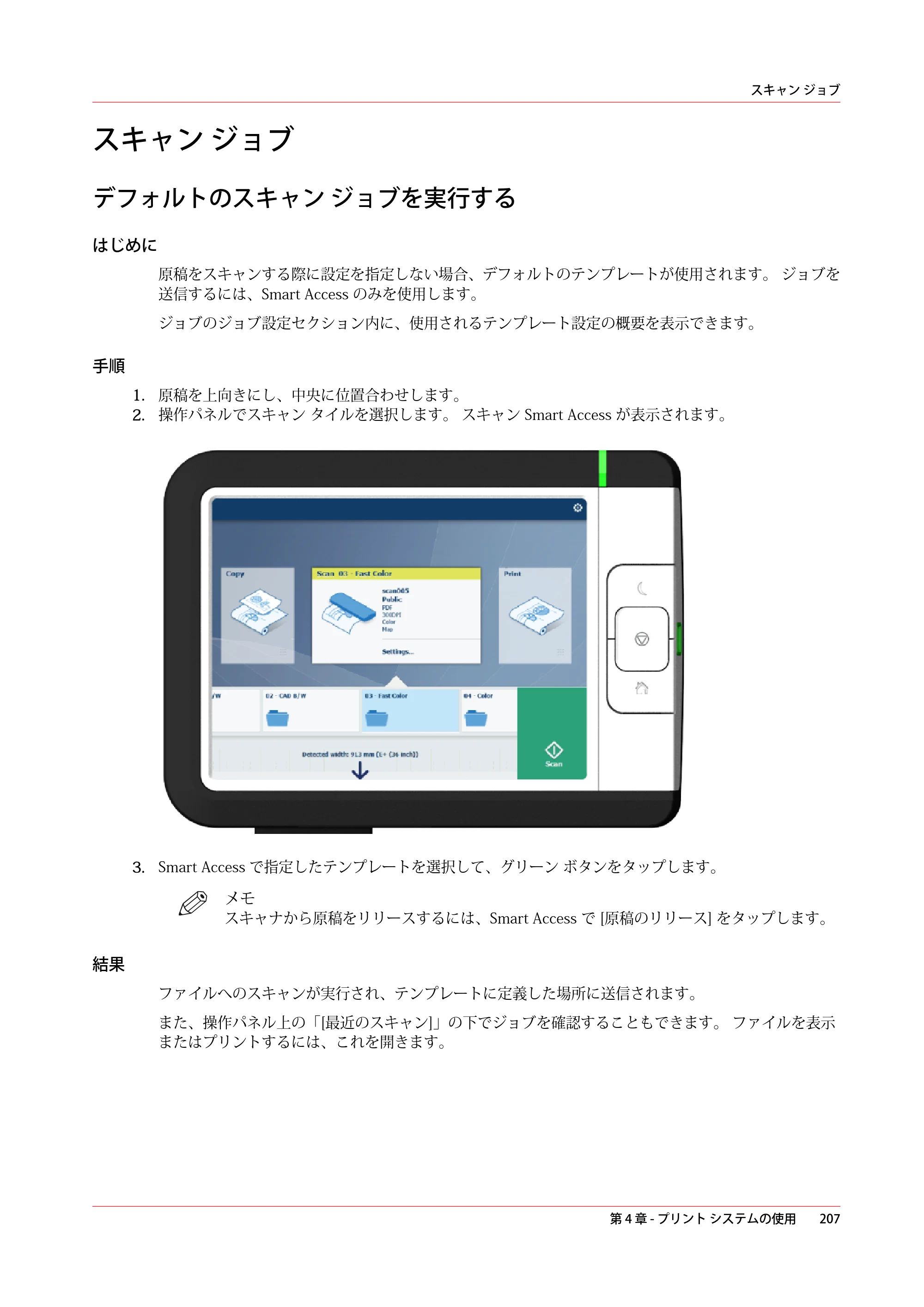 キヤノン PlotWave 5500 操作ガイド 2021年10月2日掲載 （PDF形式／12.48Mバイト） — スキャン ジョブ — 原本ページ — 207ページ
