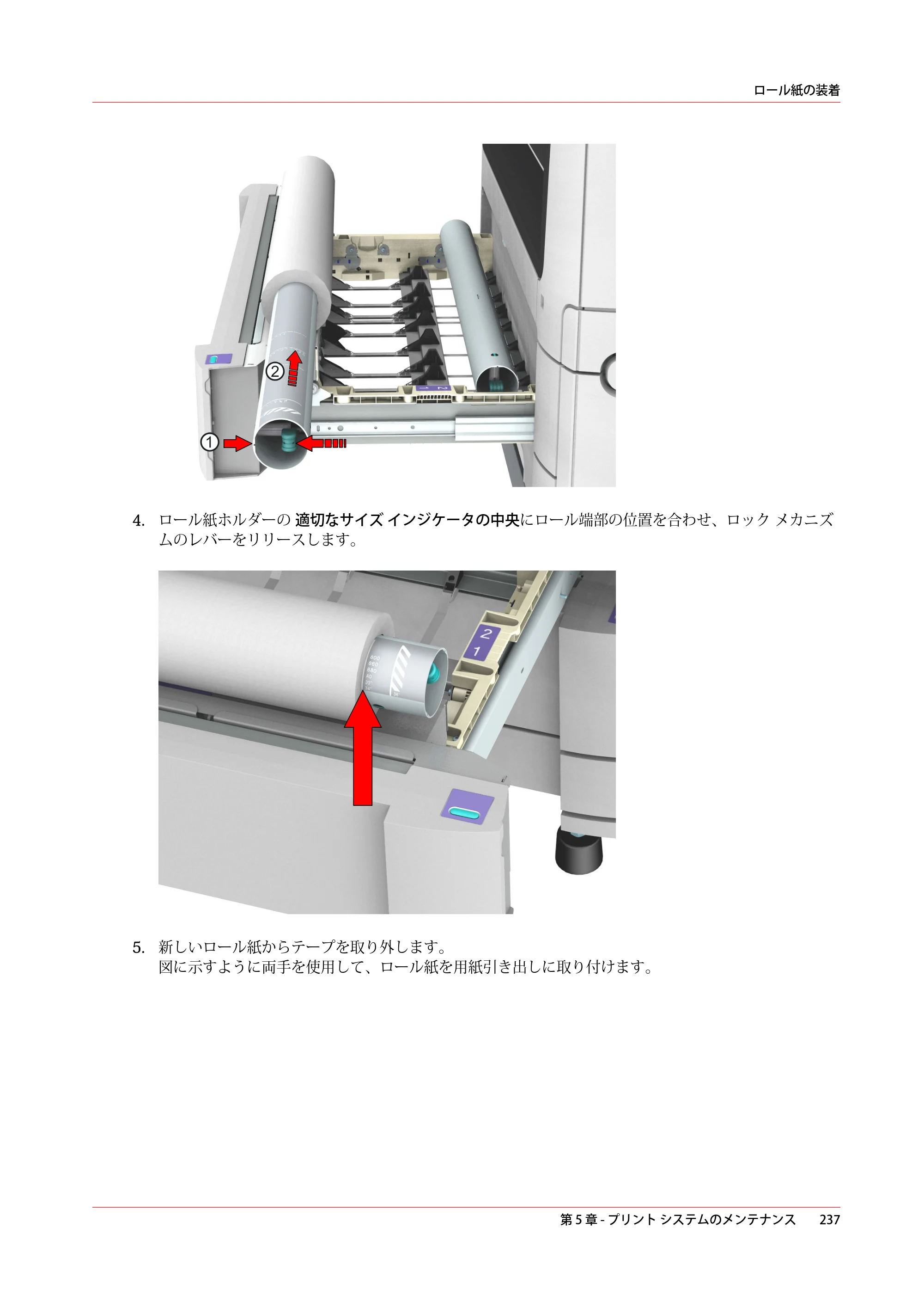 キヤノン PlotWave 5500 操作ガイド 2021年10月2日掲載 （PDF形式／12.48Mバイト） — 原本ページ — 237ページ