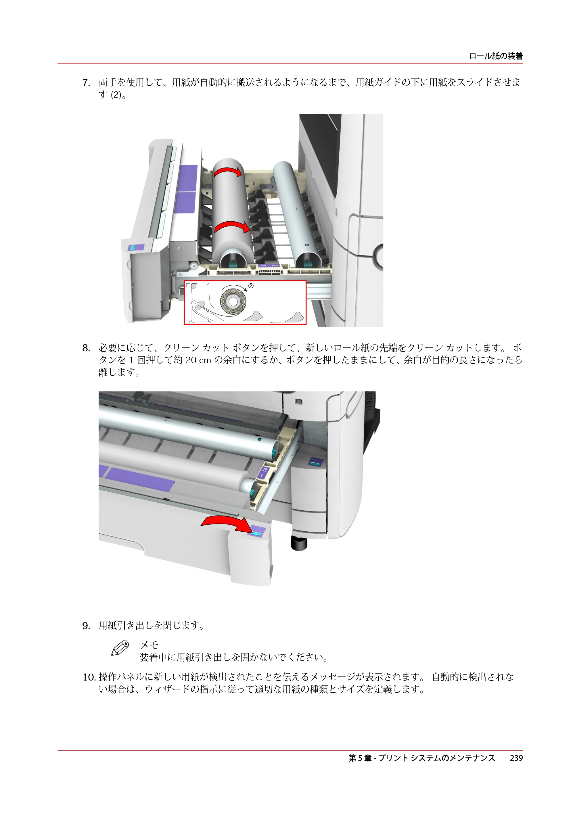 キヤノン PlotWave 5500 操作ガイド 2021年10月2日掲載 （PDF形式／12.48Mバイト） — 原本ページ — 239ページ