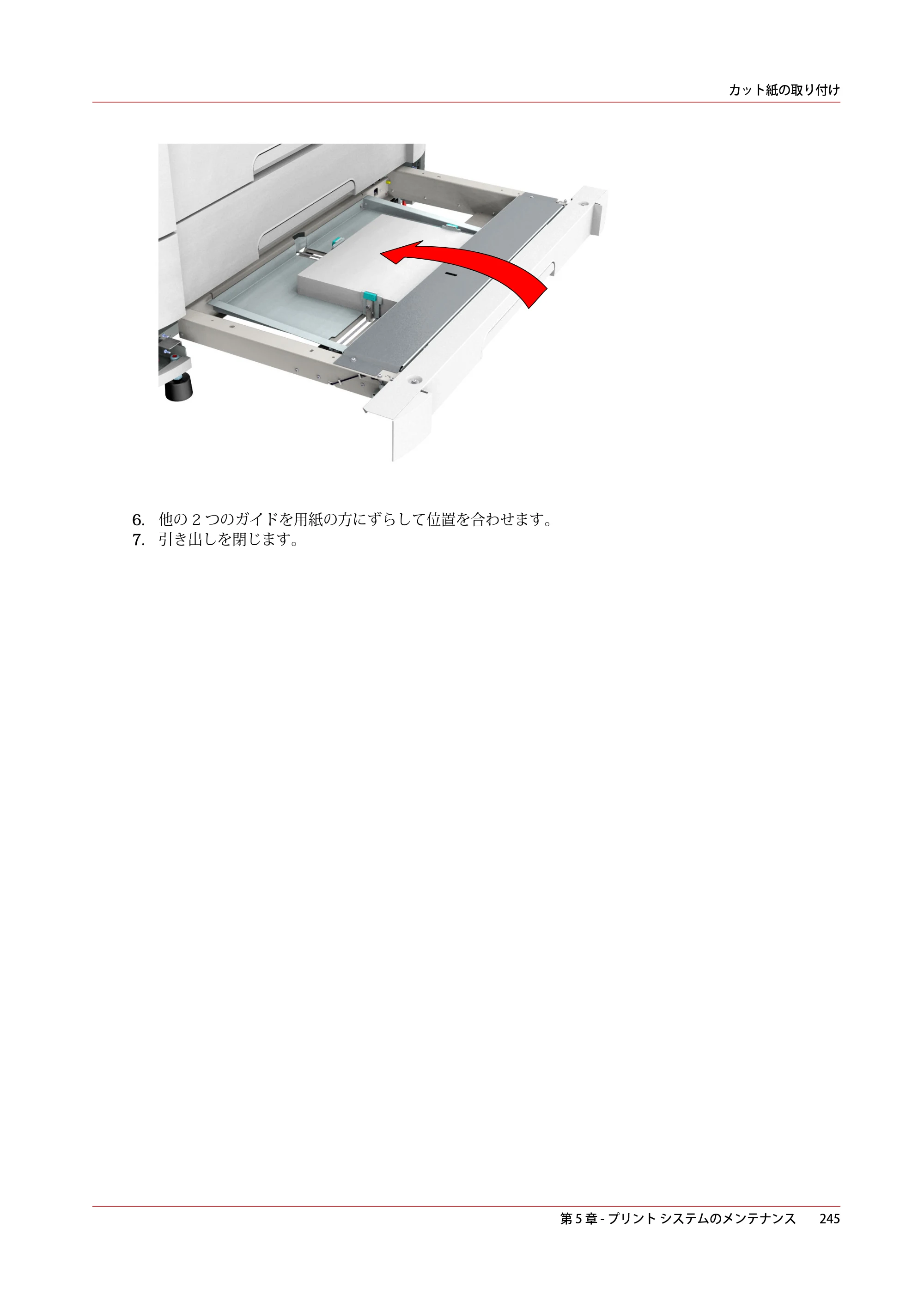 キヤノン PlotWave 5500 操作ガイド 2021年10月2日掲載 （PDF形式／12.48Mバイト） — 原本ページ — 245ページ