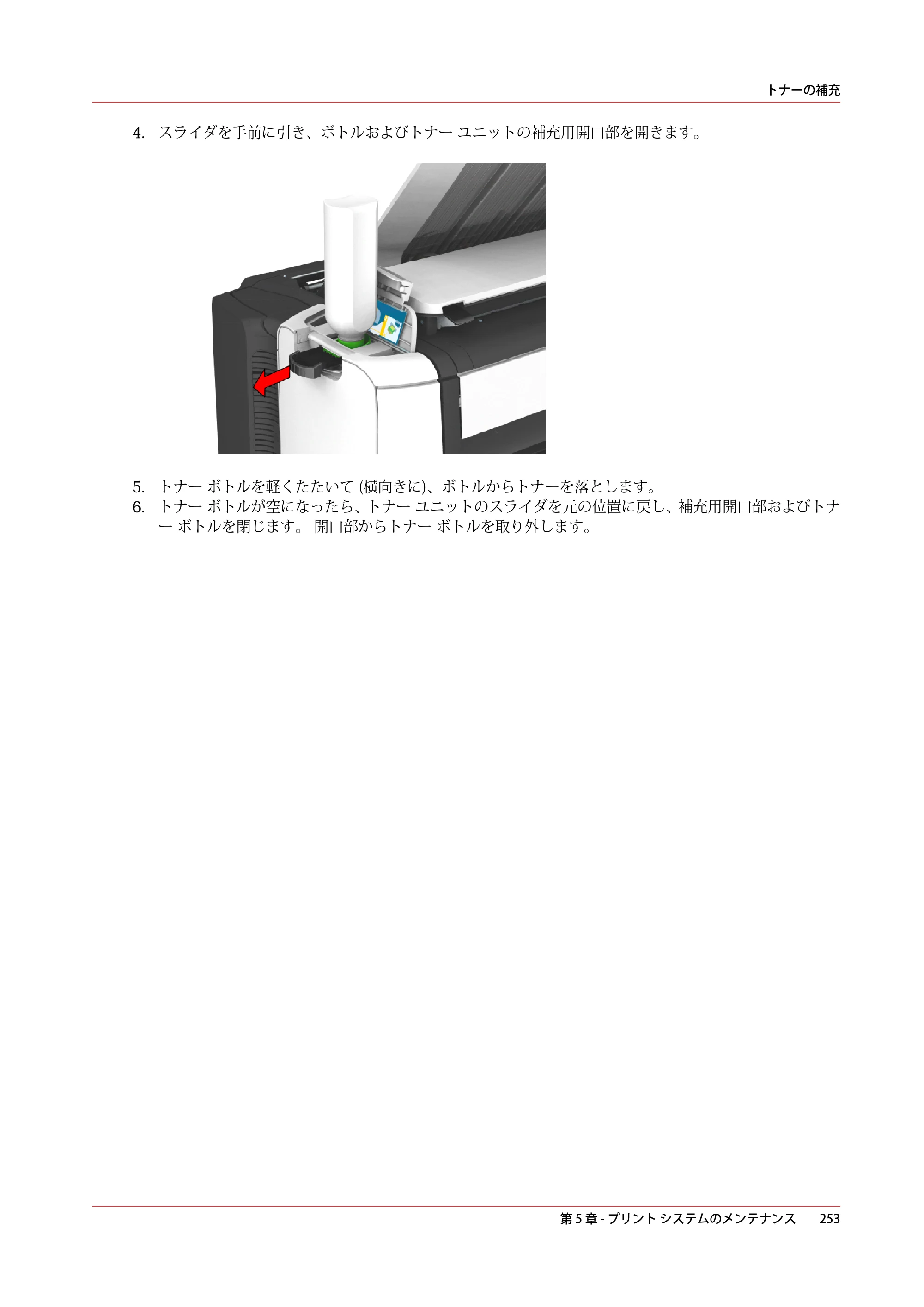 キヤノン PlotWave 5500 操作ガイド 2021年10月2日掲載 （PDF形式／12.48Mバイト） — 原本ページ — 253ページ