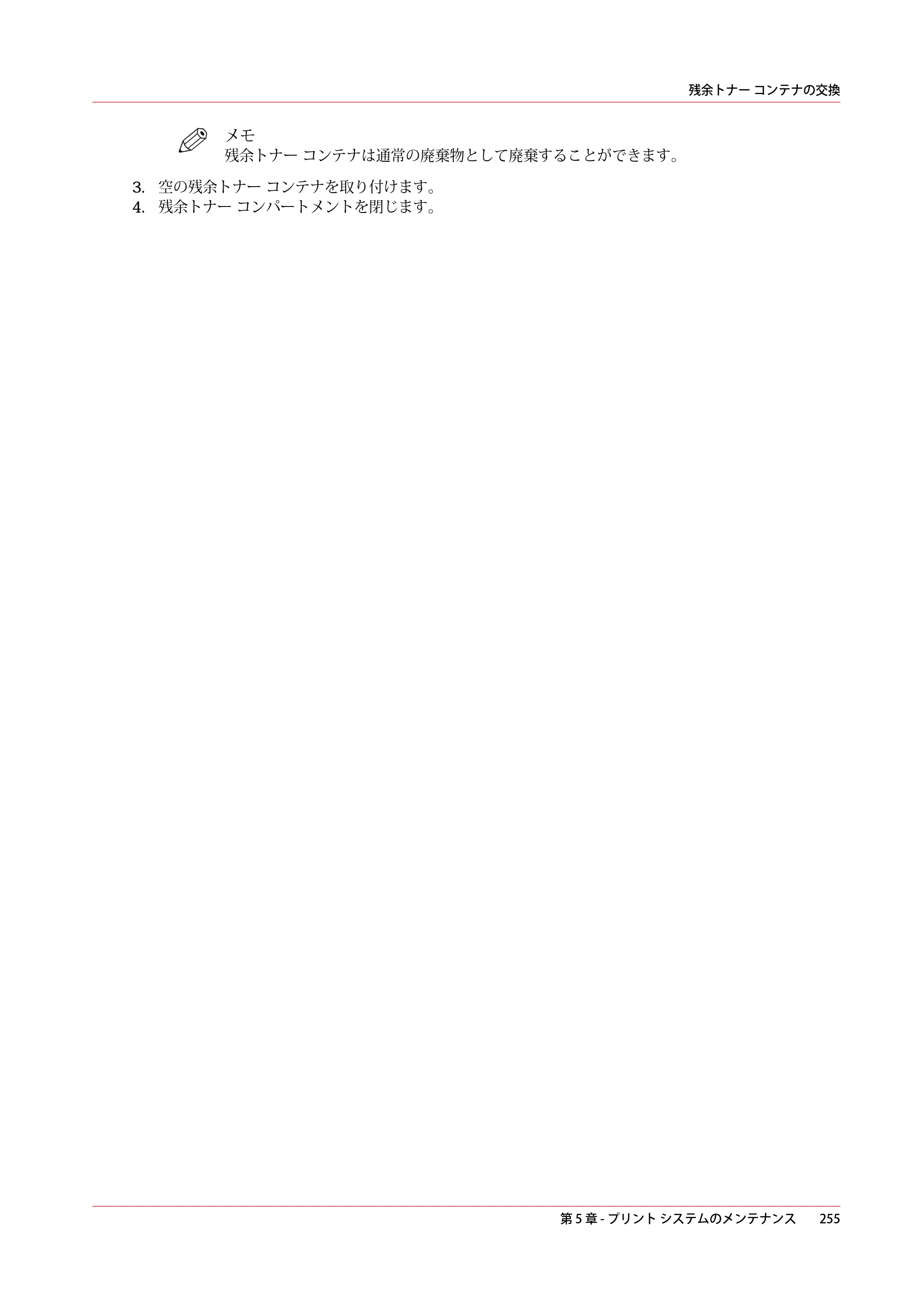 キヤノン PlotWave 5500 操作ガイド 2021年10月2日掲載 （PDF形式／12.48Mバイト） — 原本ページ — 255ページ